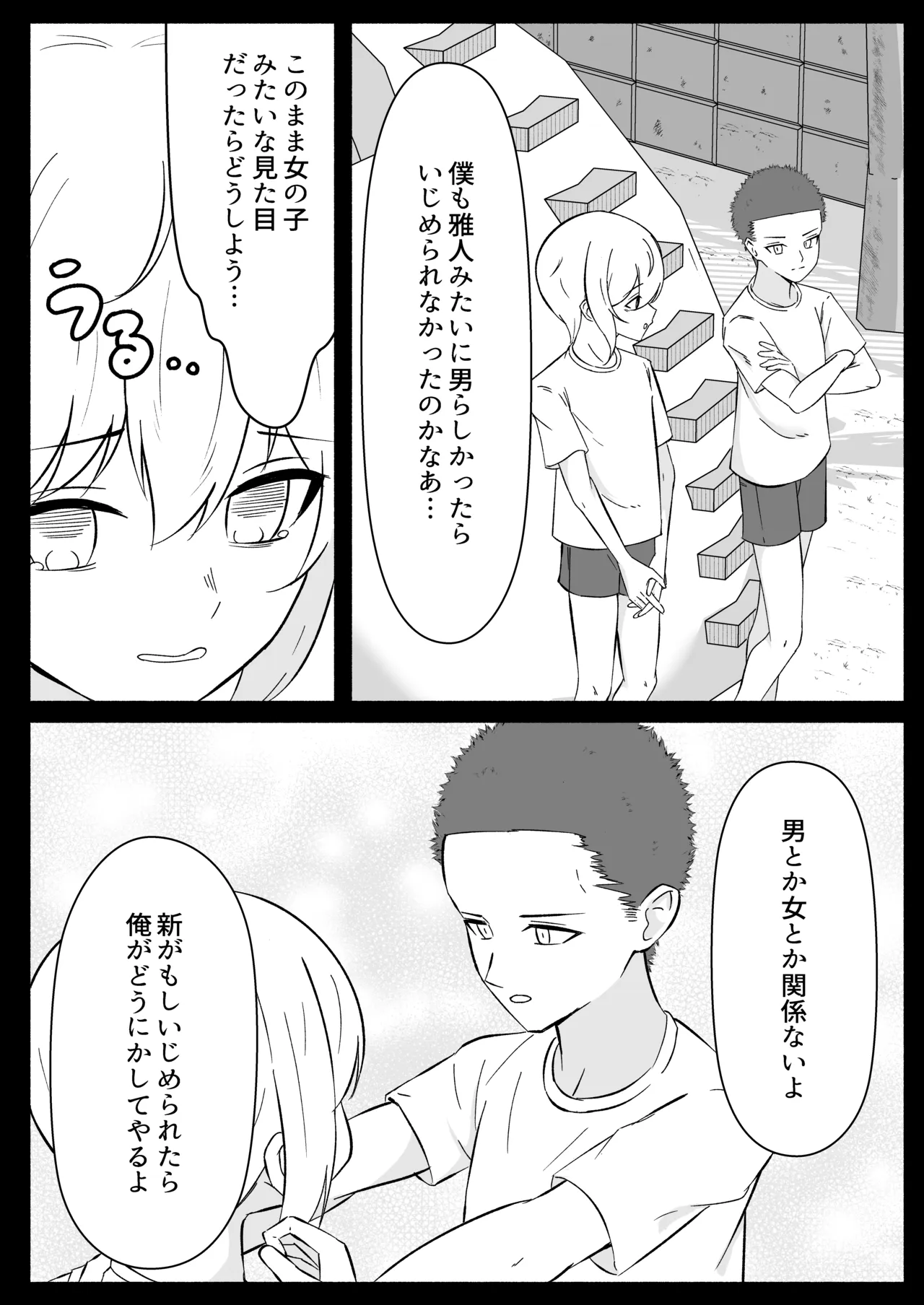 女体化した幼馴染を犯してみたら Page.40