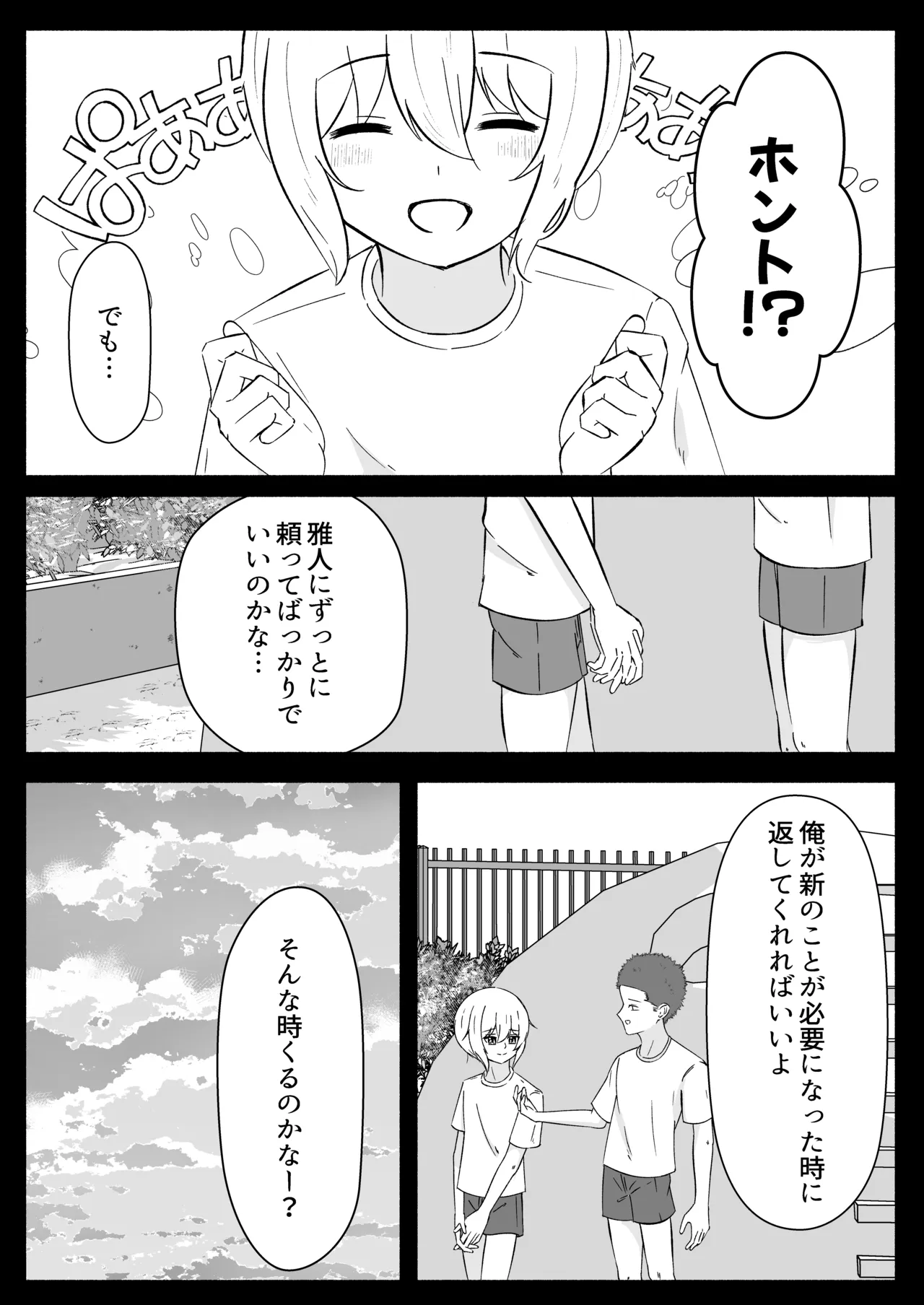 女体化した幼馴染を犯してみたら Page.41