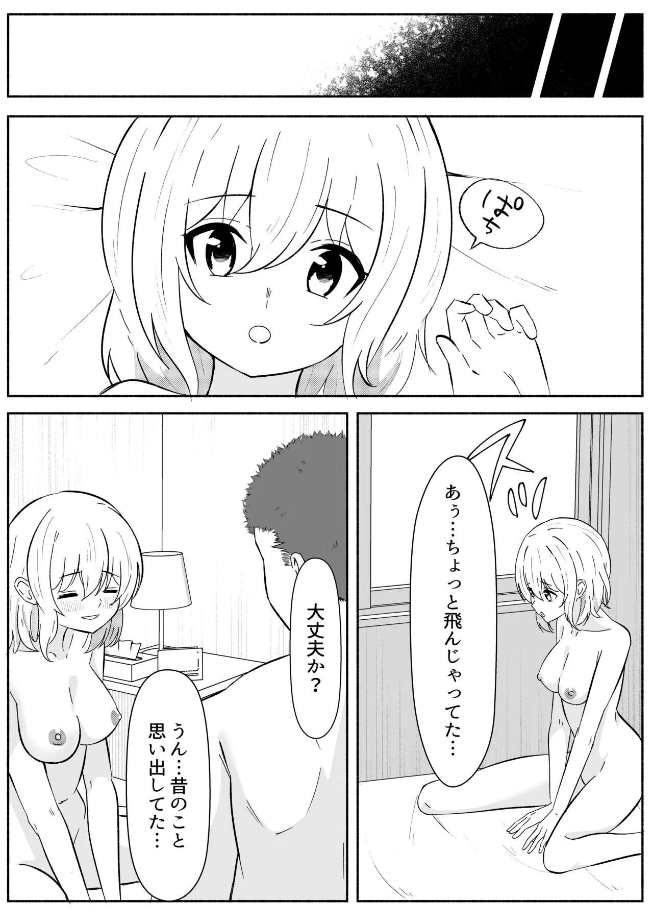 女体化した幼馴染を犯してみたら Page.42