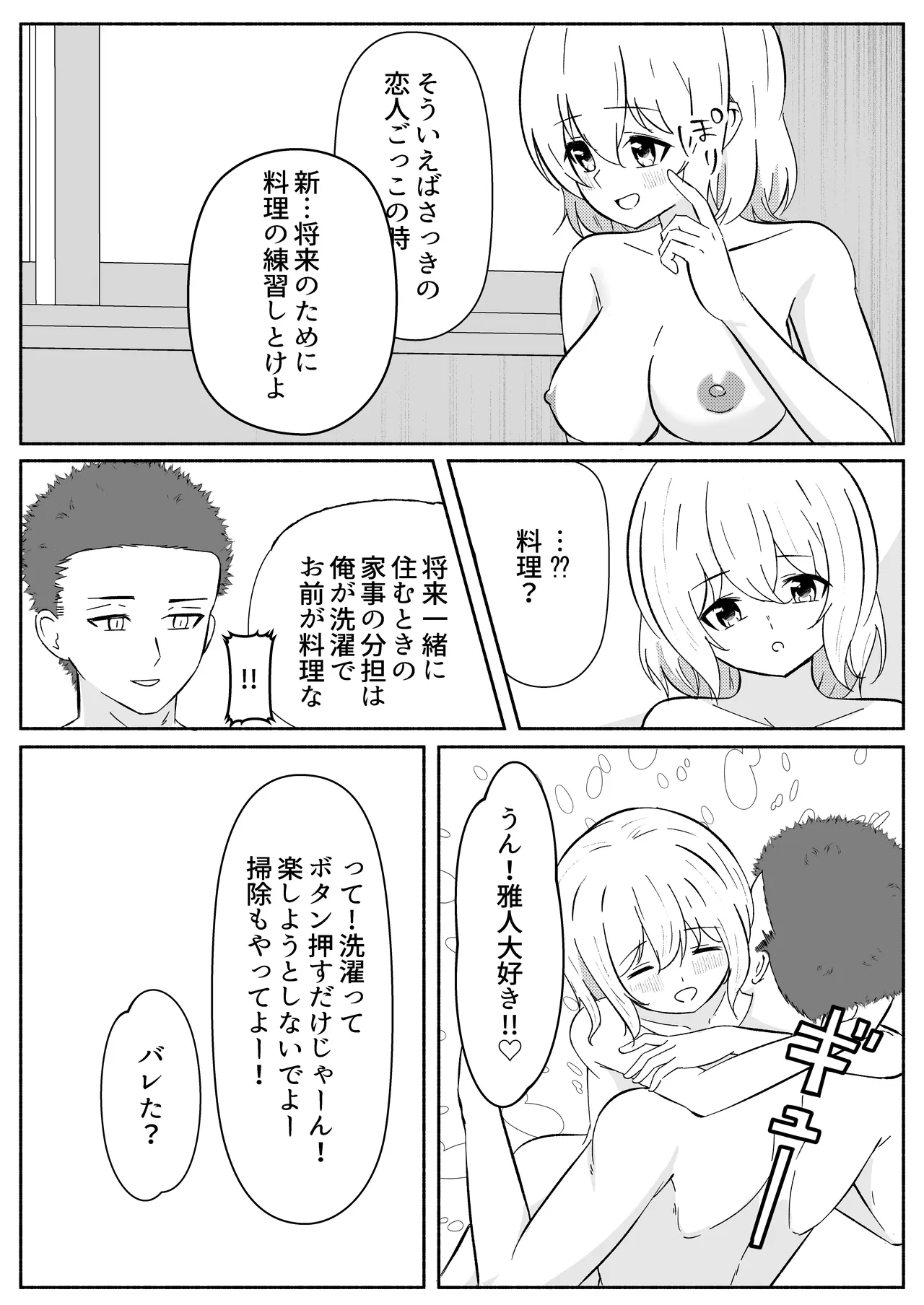 女体化した幼馴染を犯してみたら Page.43