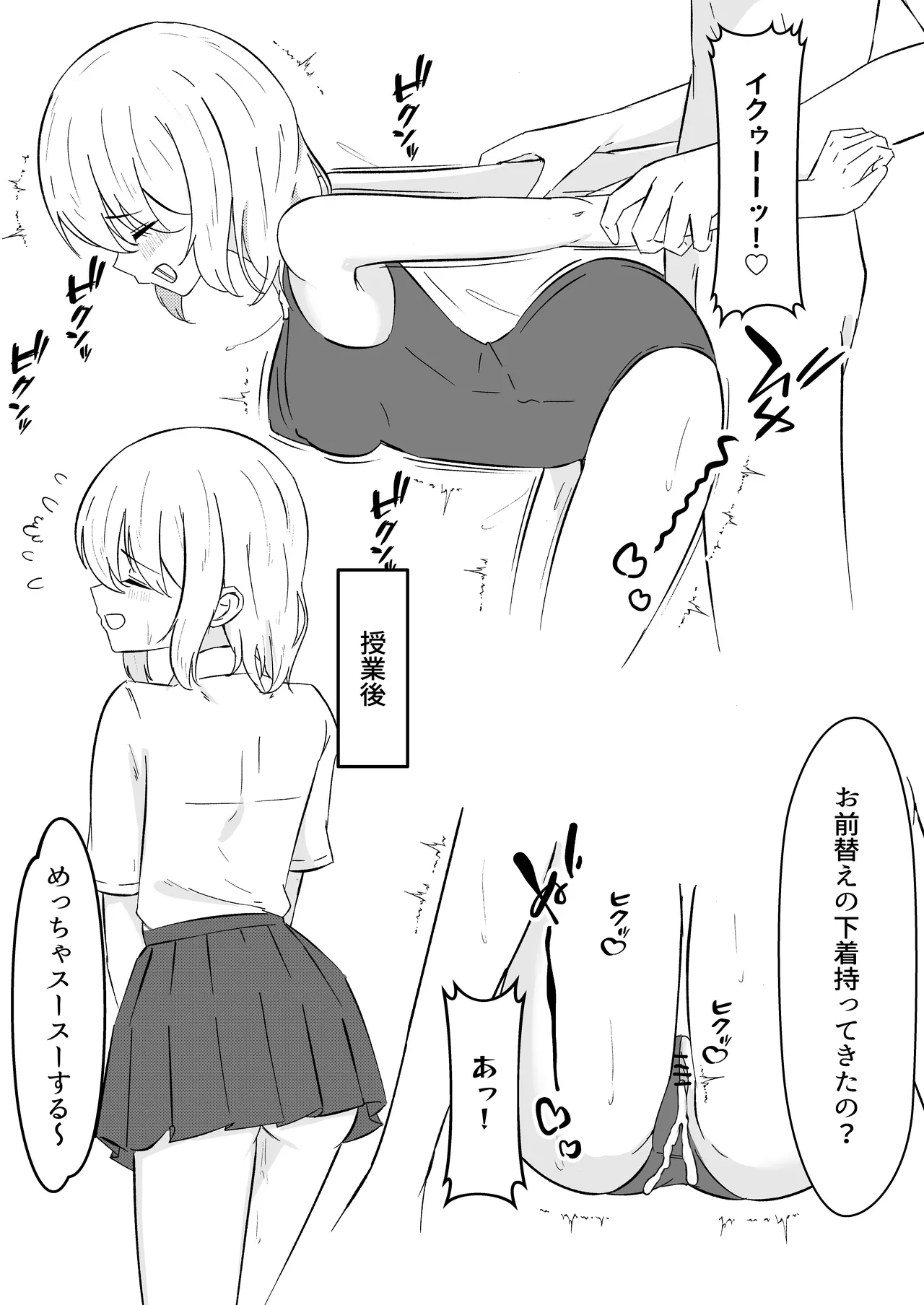 女体化した幼馴染を犯してみたら Page.46