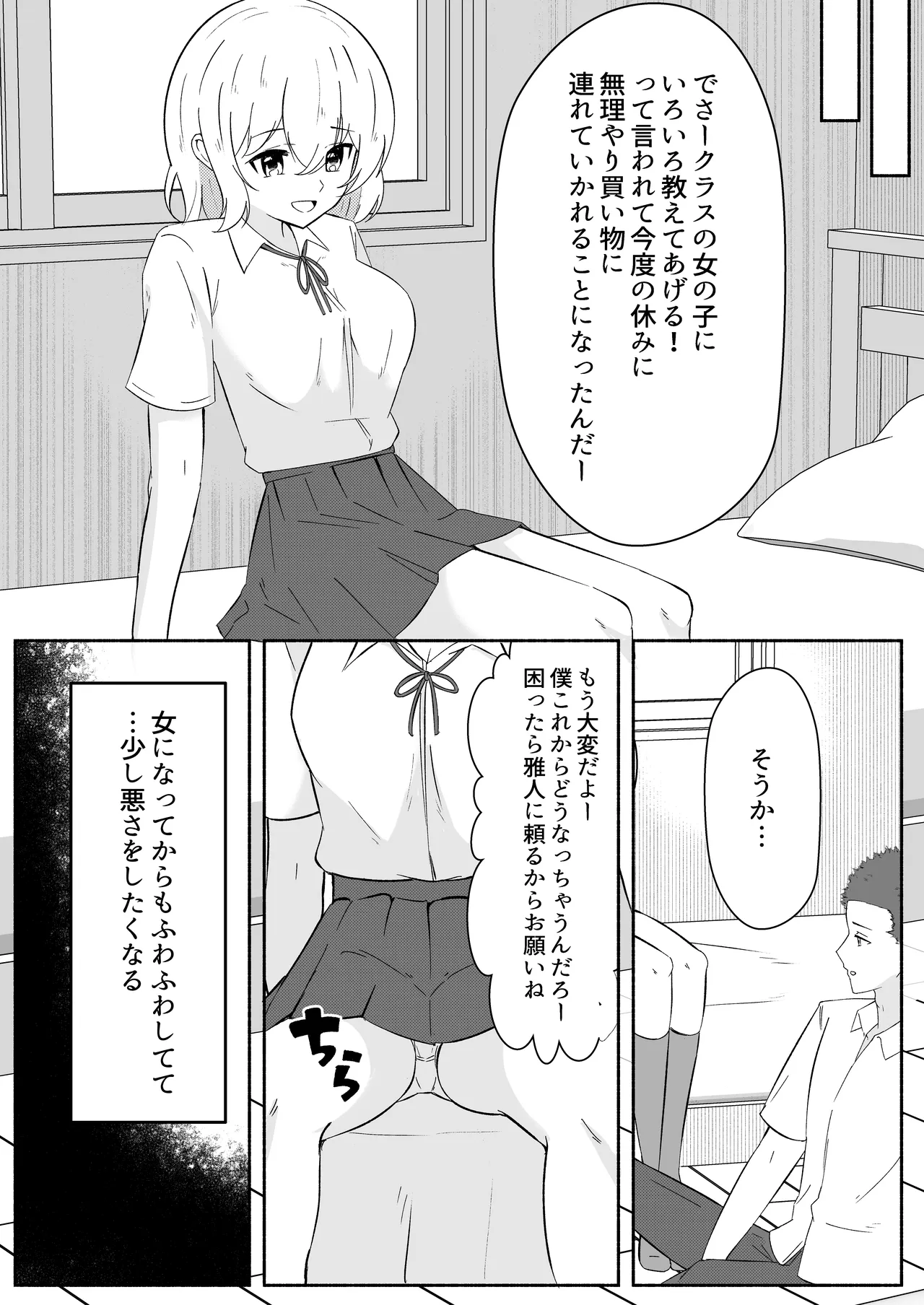女体化した幼馴染を犯してみたら Page.5