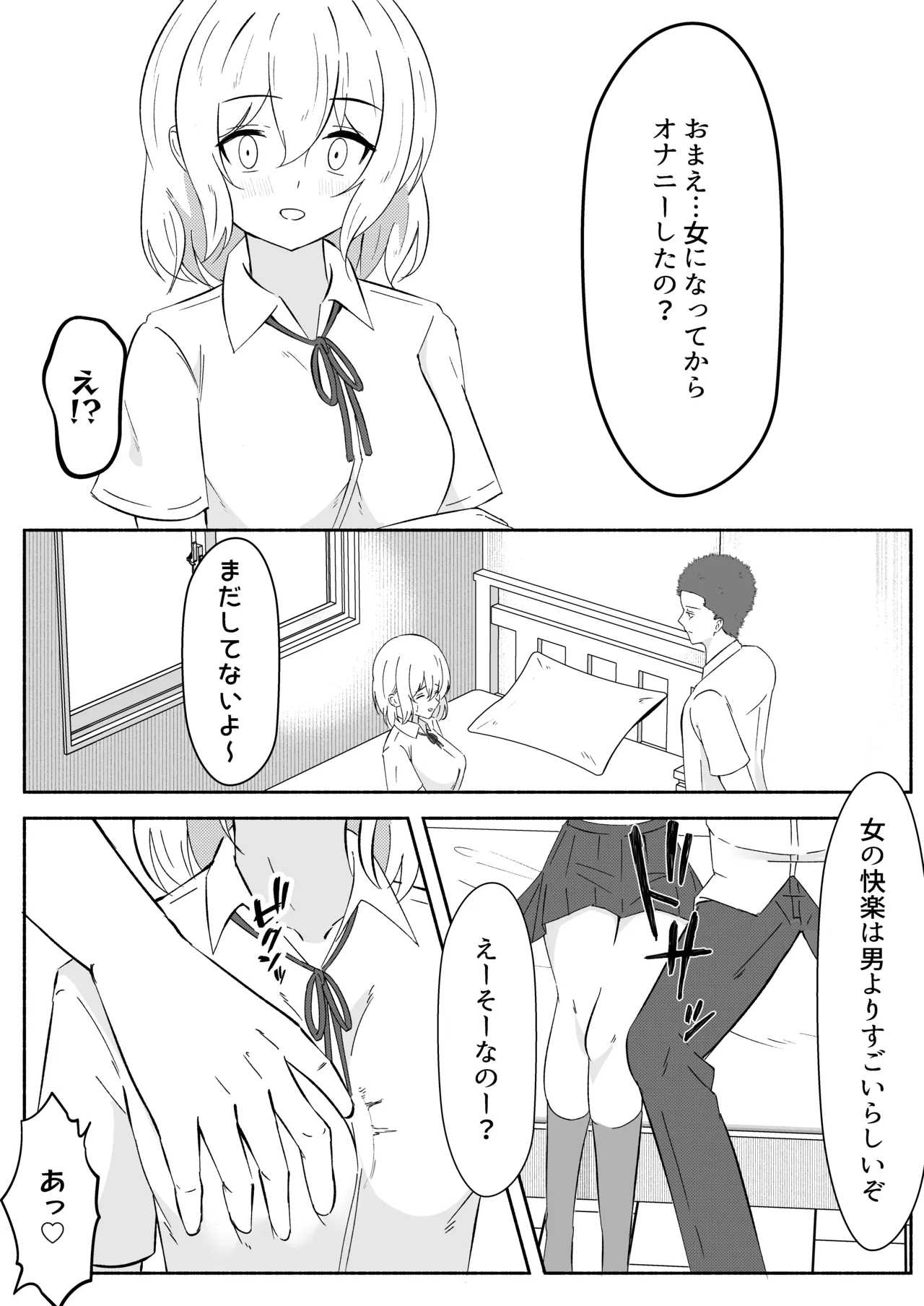女体化した幼馴染を犯してみたら Page.6