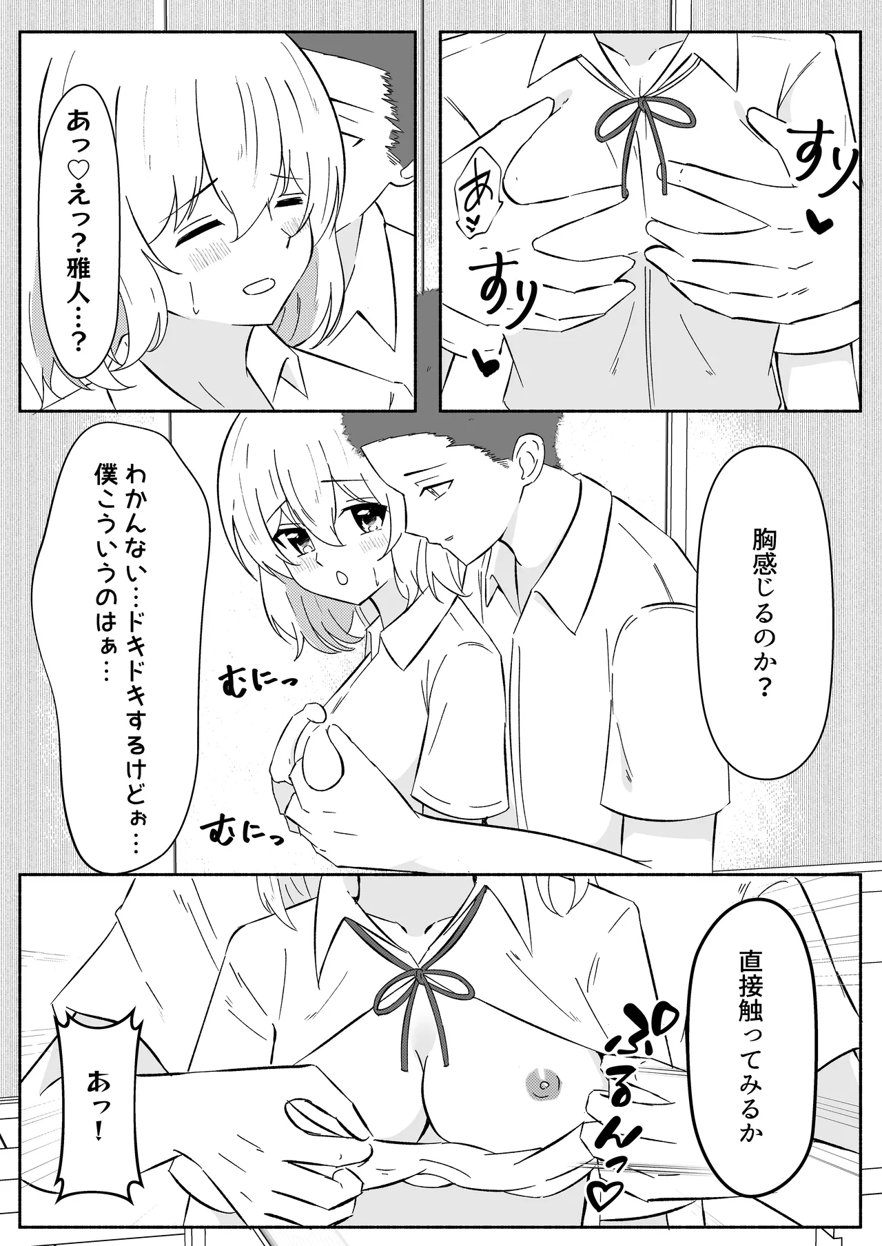 女体化した幼馴染を犯してみたら Page.7