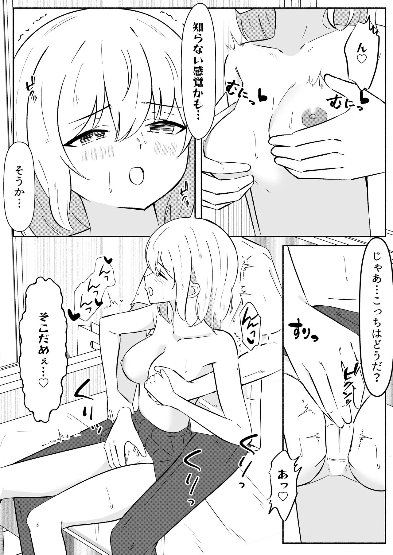 女体化した幼馴染を犯してみたら Page.8