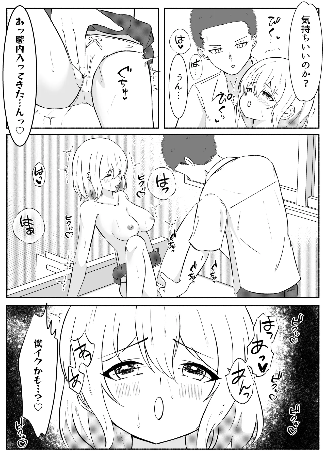 女体化した幼馴染を犯してみたら Page.9