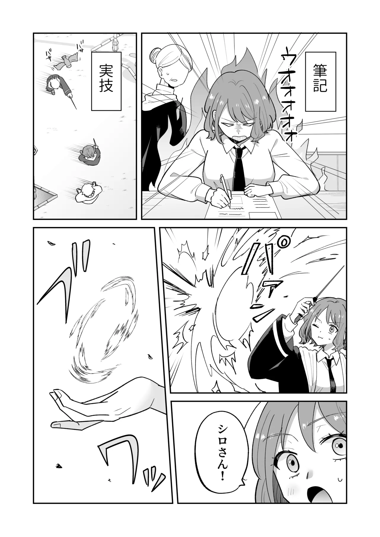淫魔のシロさん Page.10