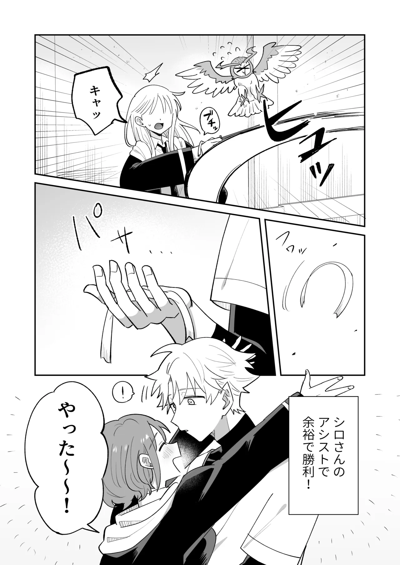 淫魔のシロさん Page.11