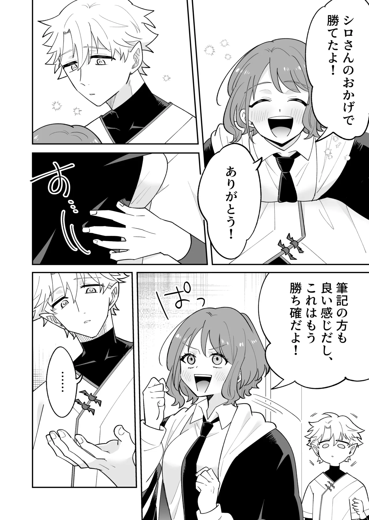 淫魔のシロさん Page.12