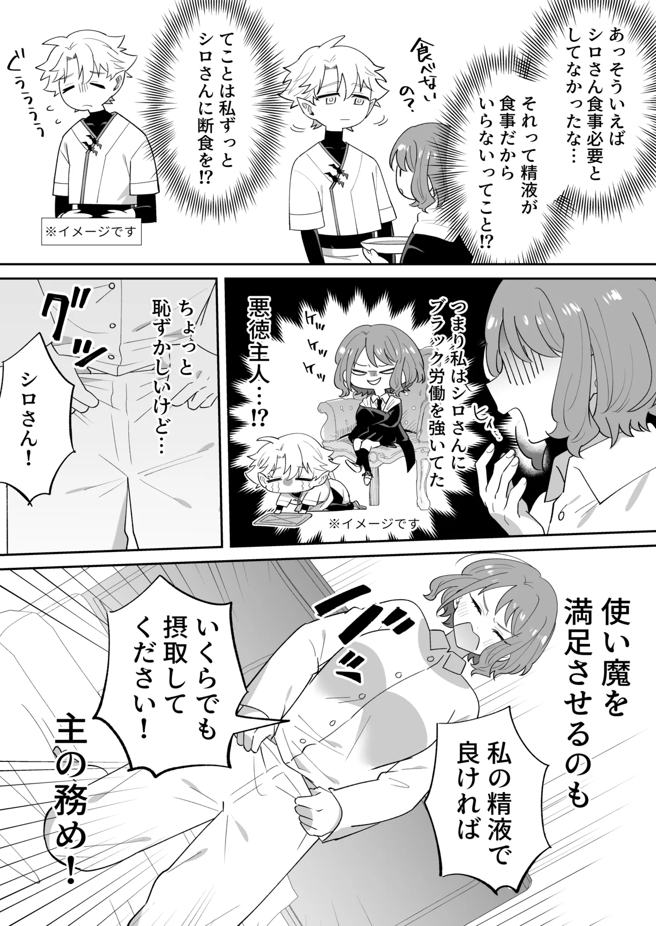 淫魔のシロさん Page.16