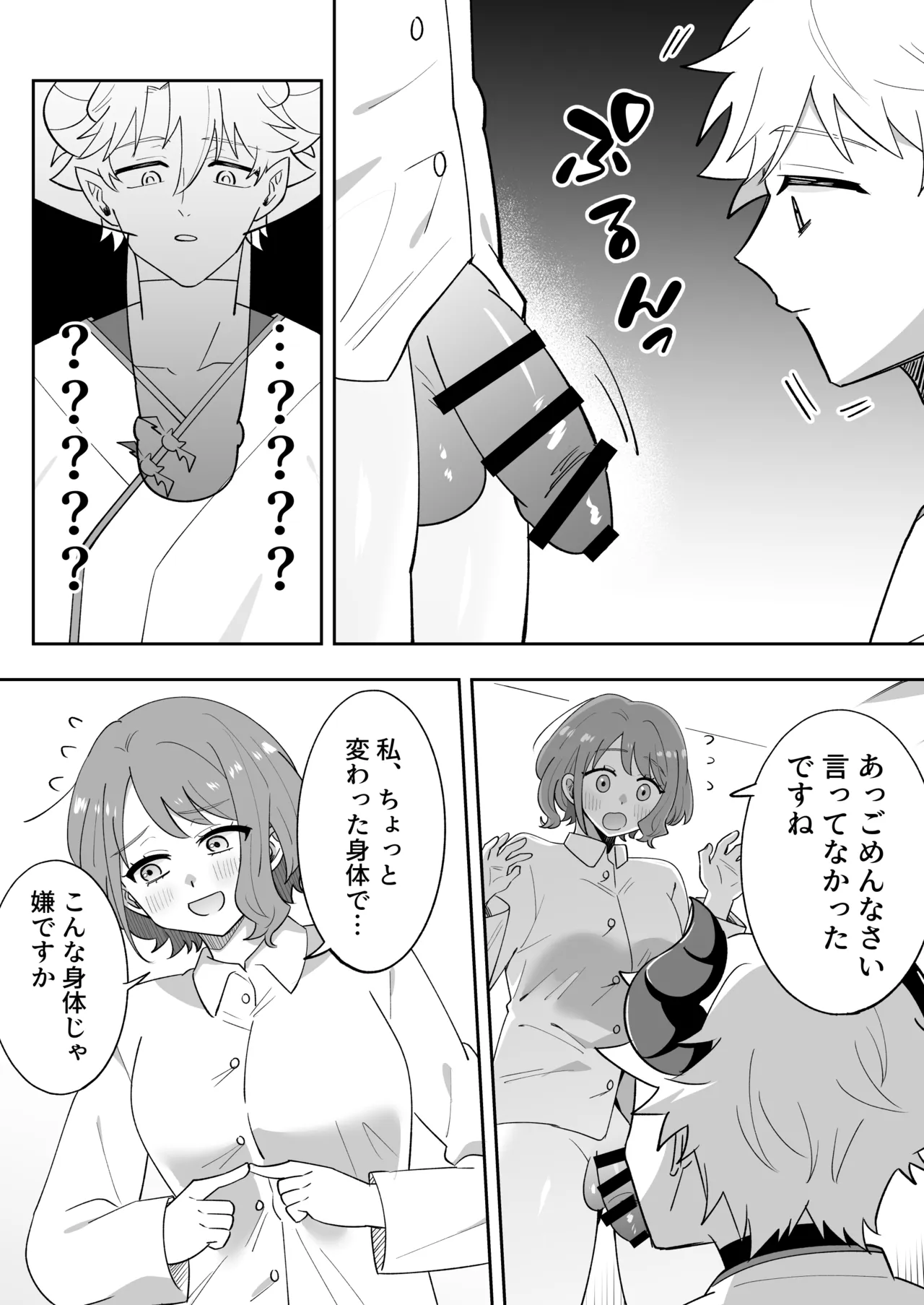 淫魔のシロさん Page.17