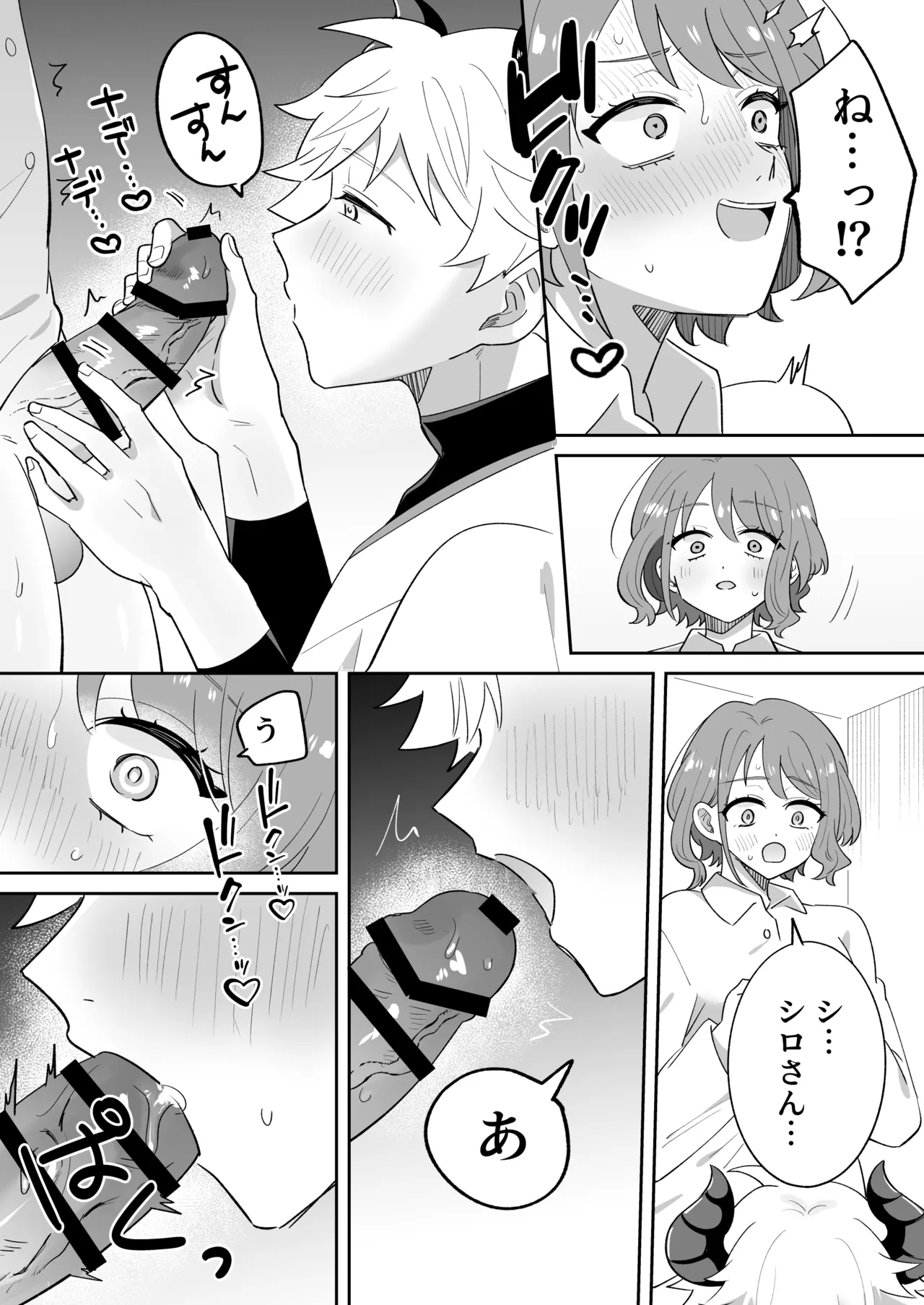 淫魔のシロさん Page.18