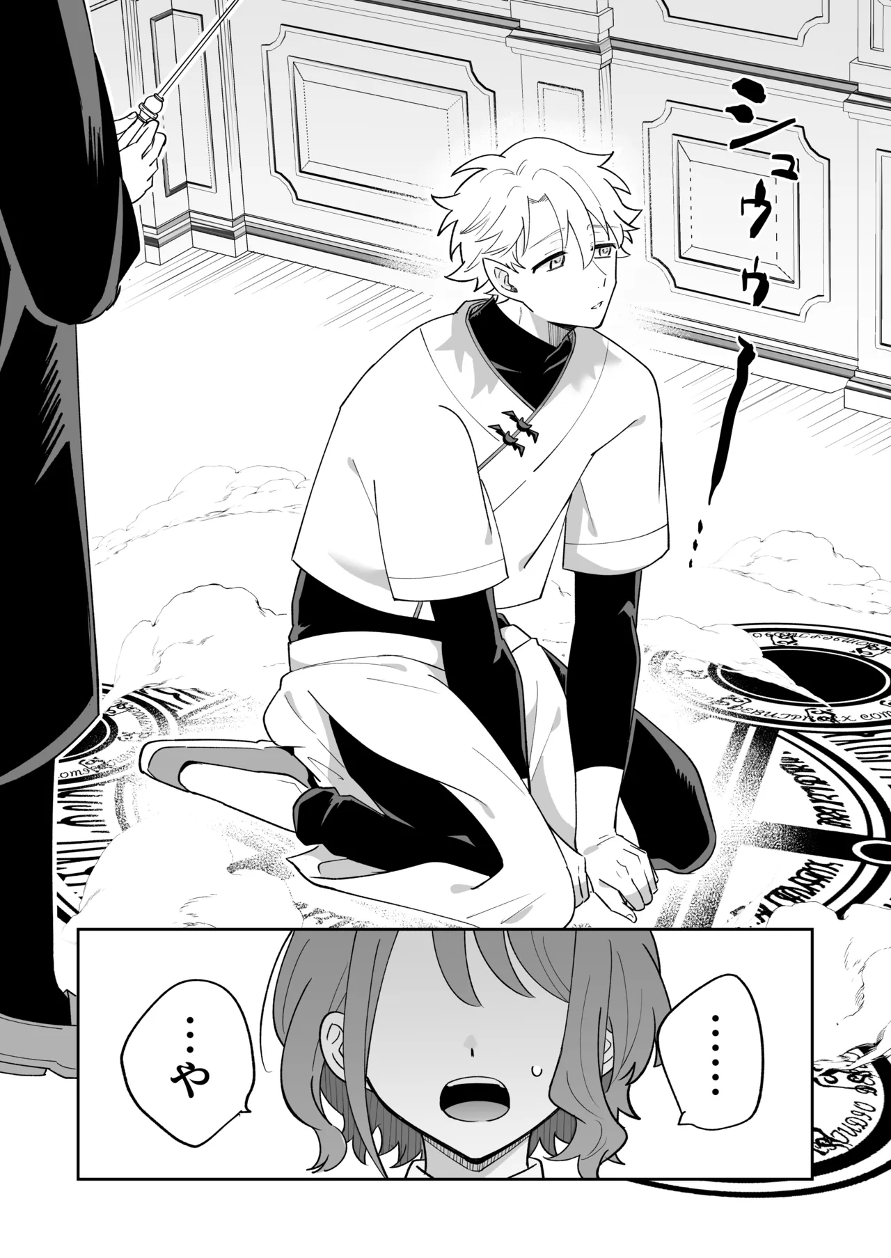 淫魔のシロさん Page.2