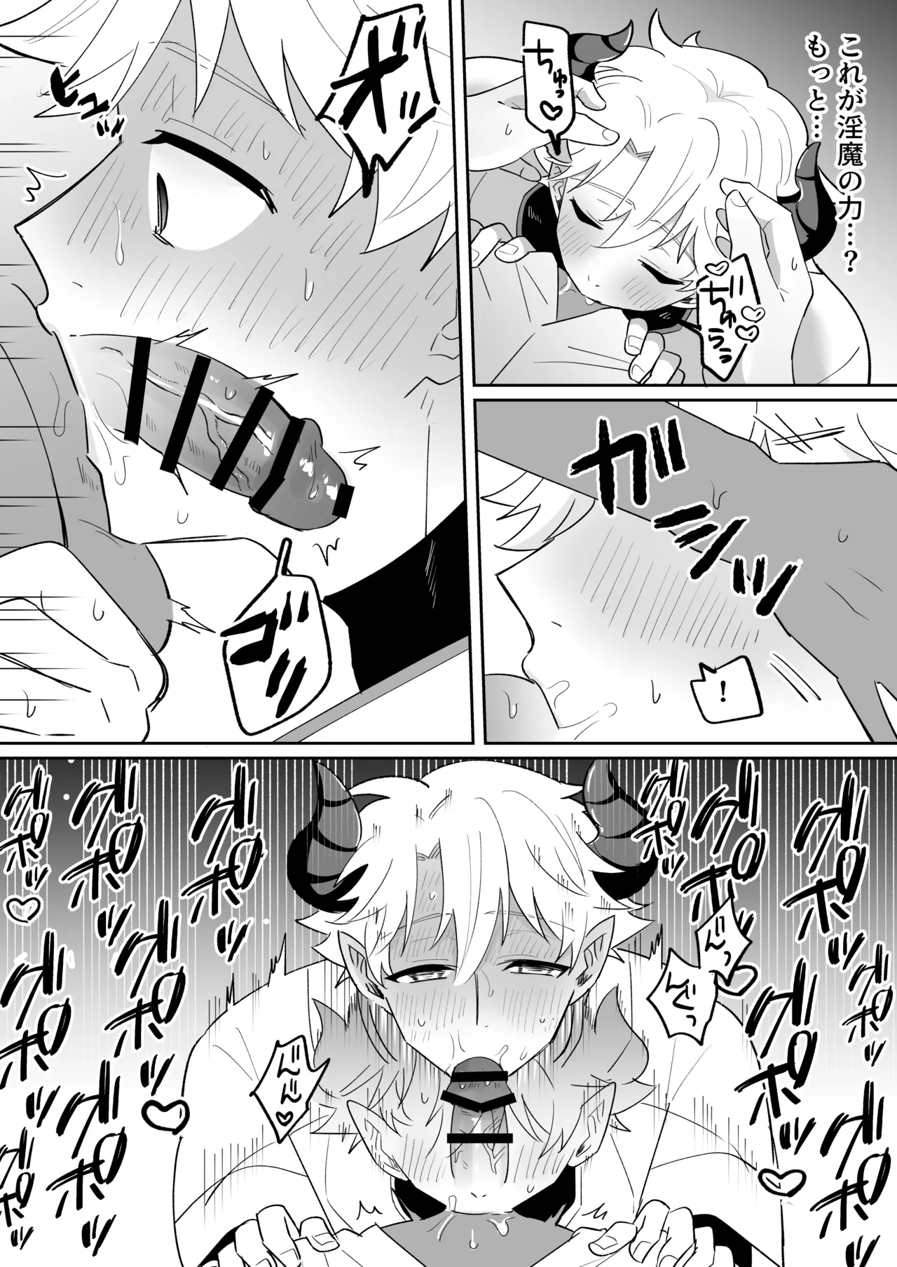 淫魔のシロさん Page.20