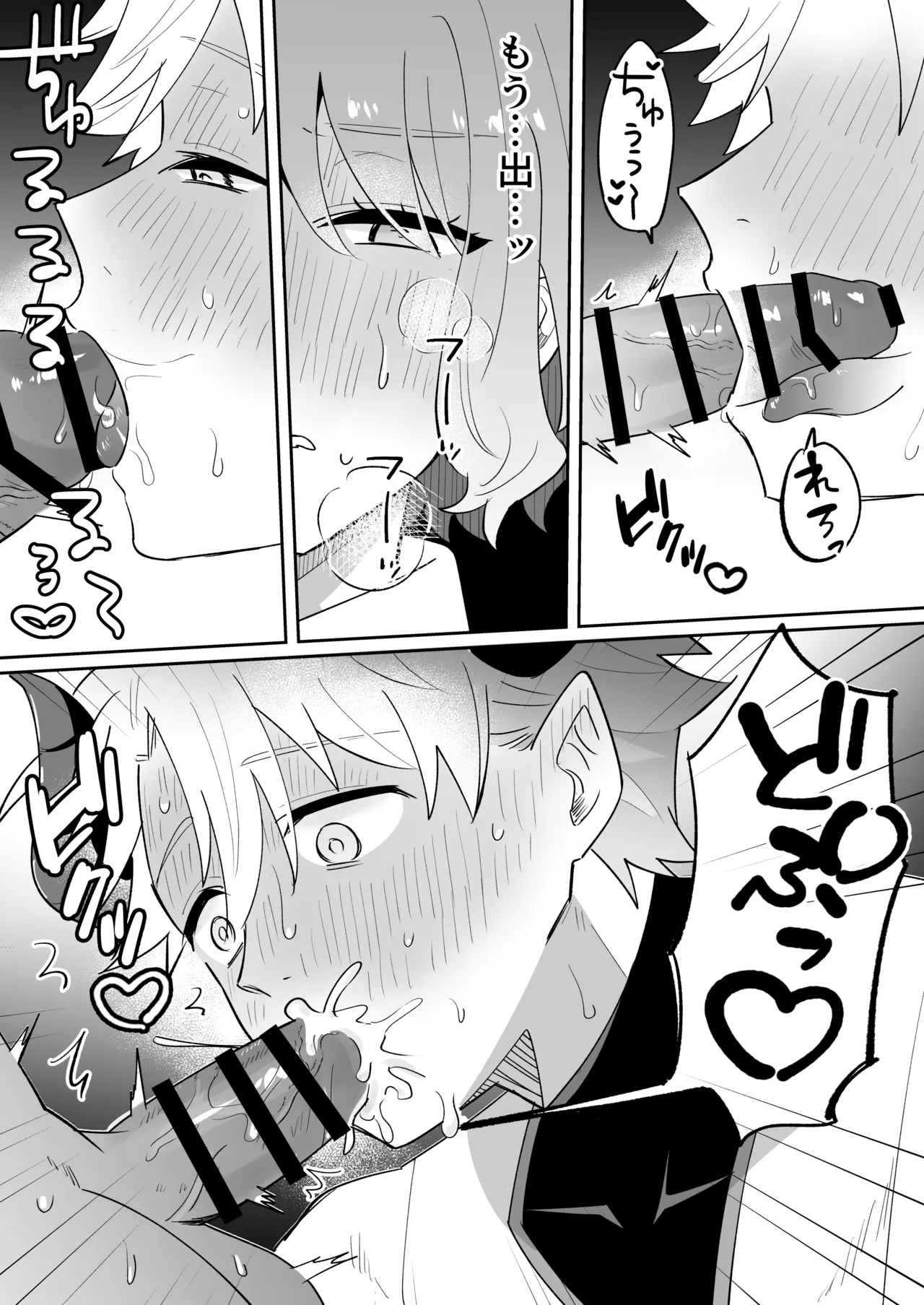 淫魔のシロさん Page.21