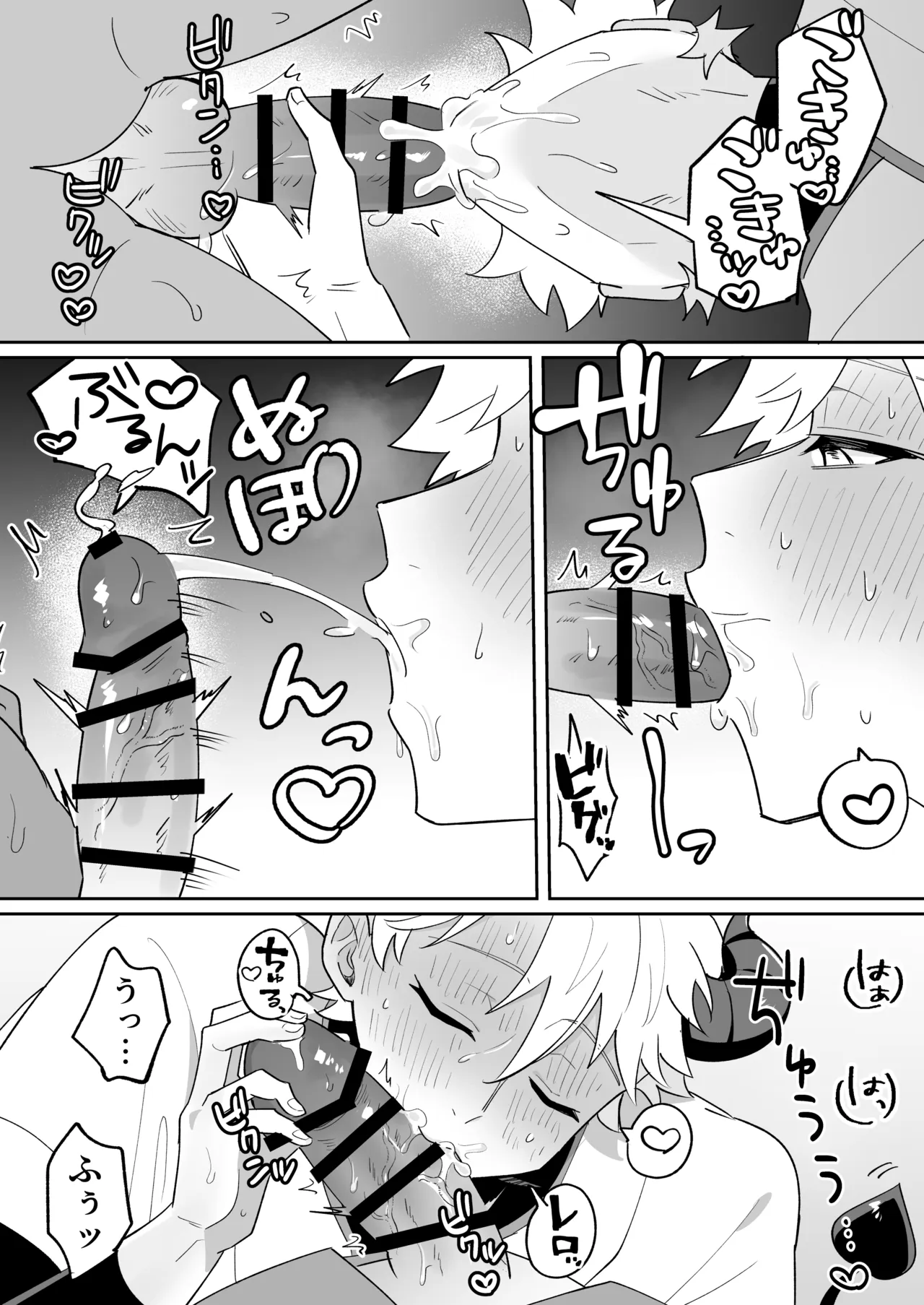 淫魔のシロさん Page.22
