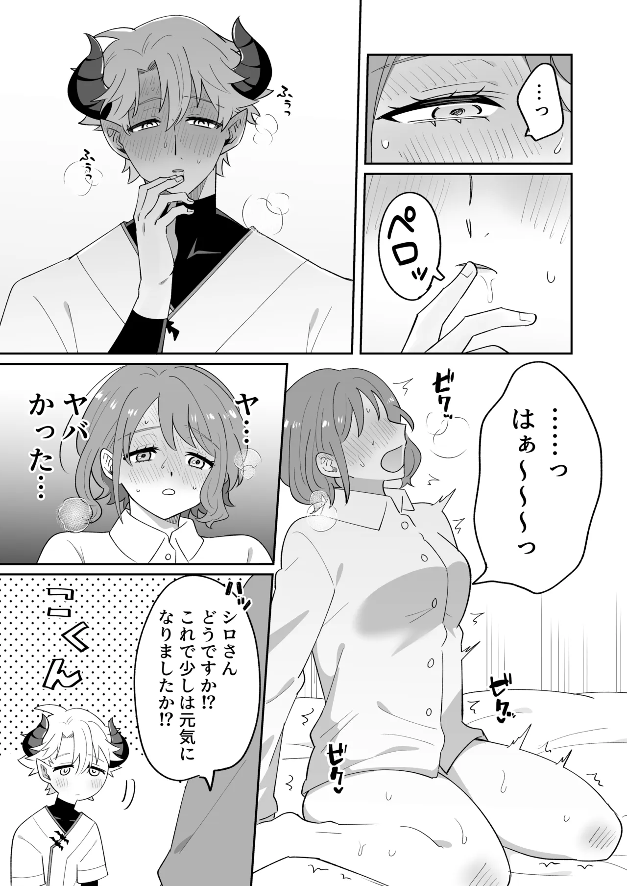 淫魔のシロさん Page.23