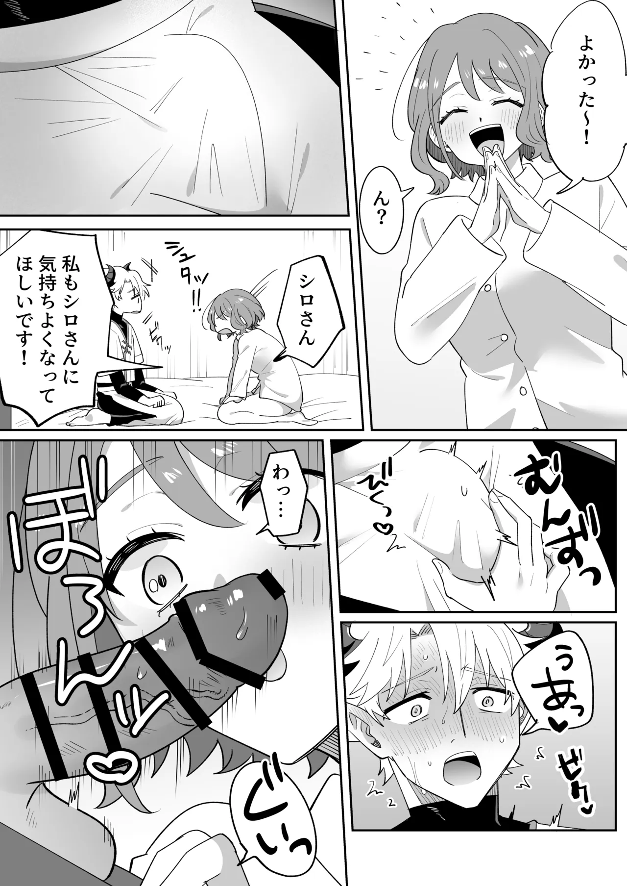 淫魔のシロさん Page.24