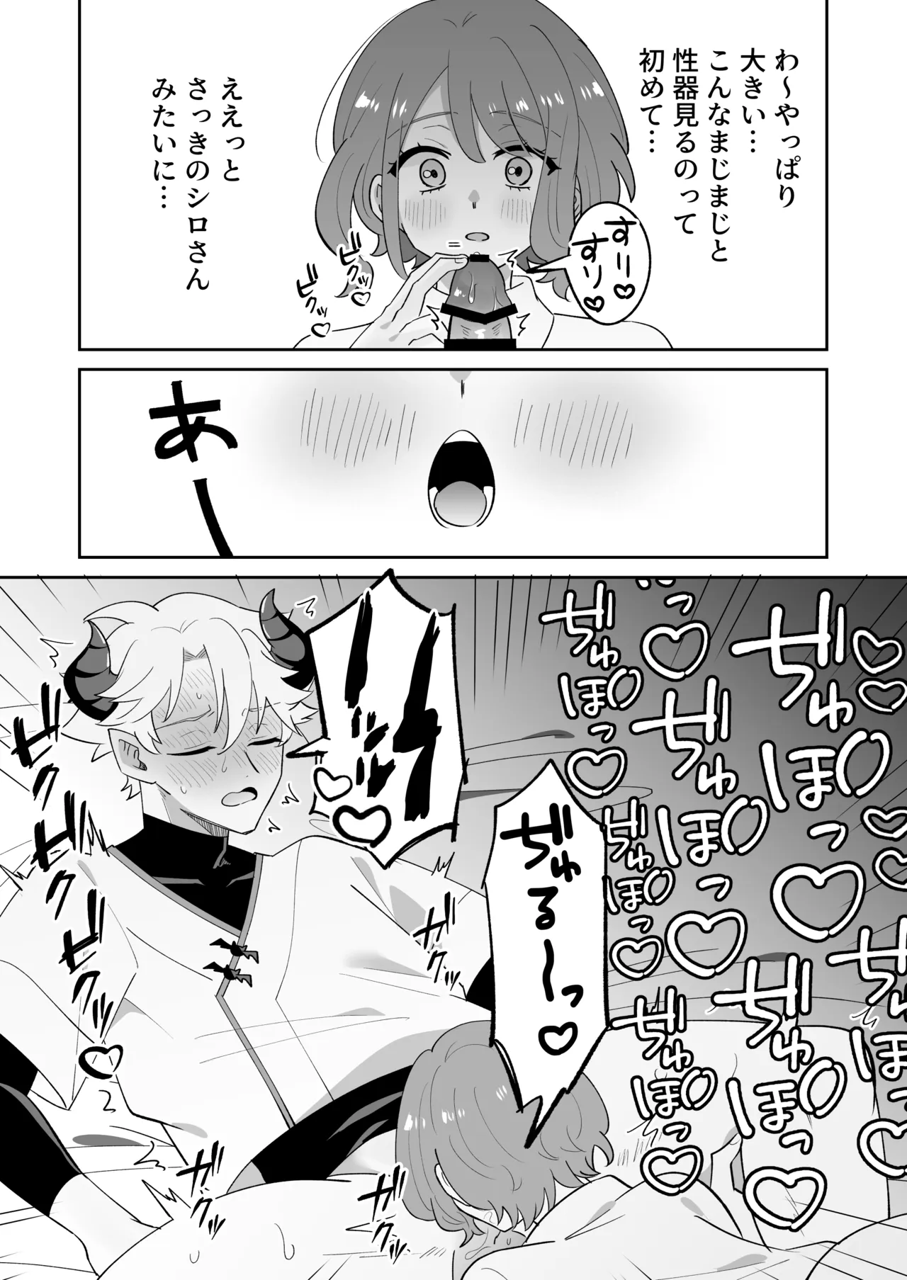 淫魔のシロさん Page.25