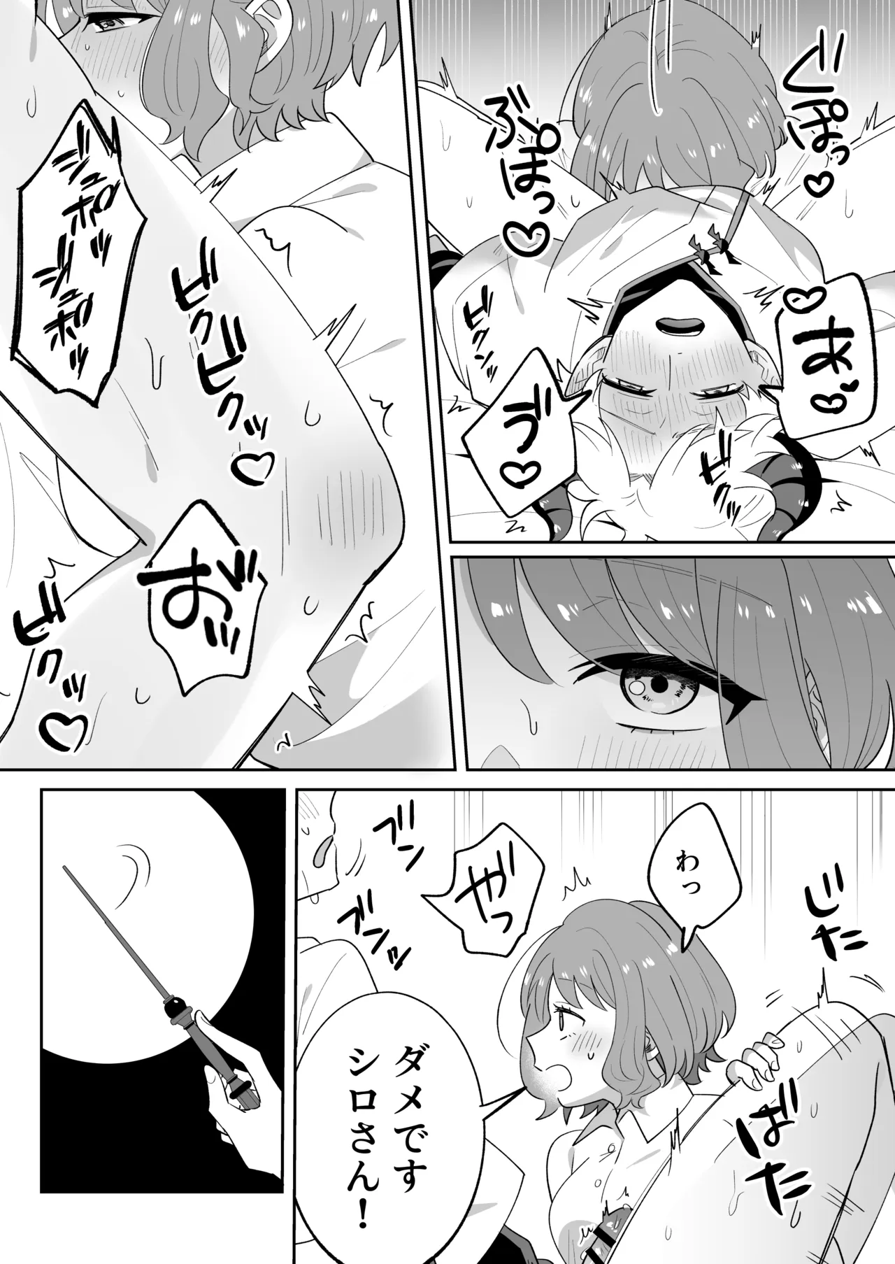 淫魔のシロさん Page.26