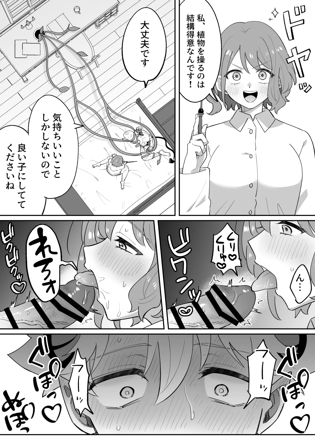 淫魔のシロさん Page.28
