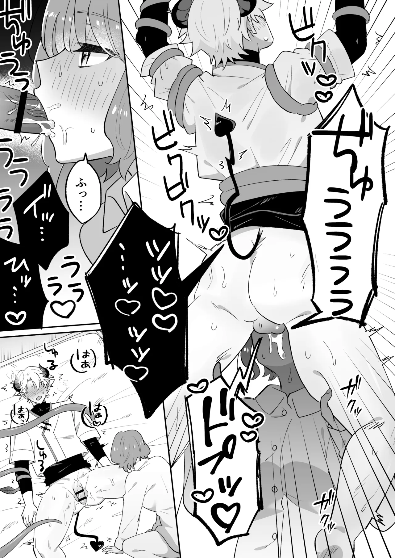 淫魔のシロさん Page.29