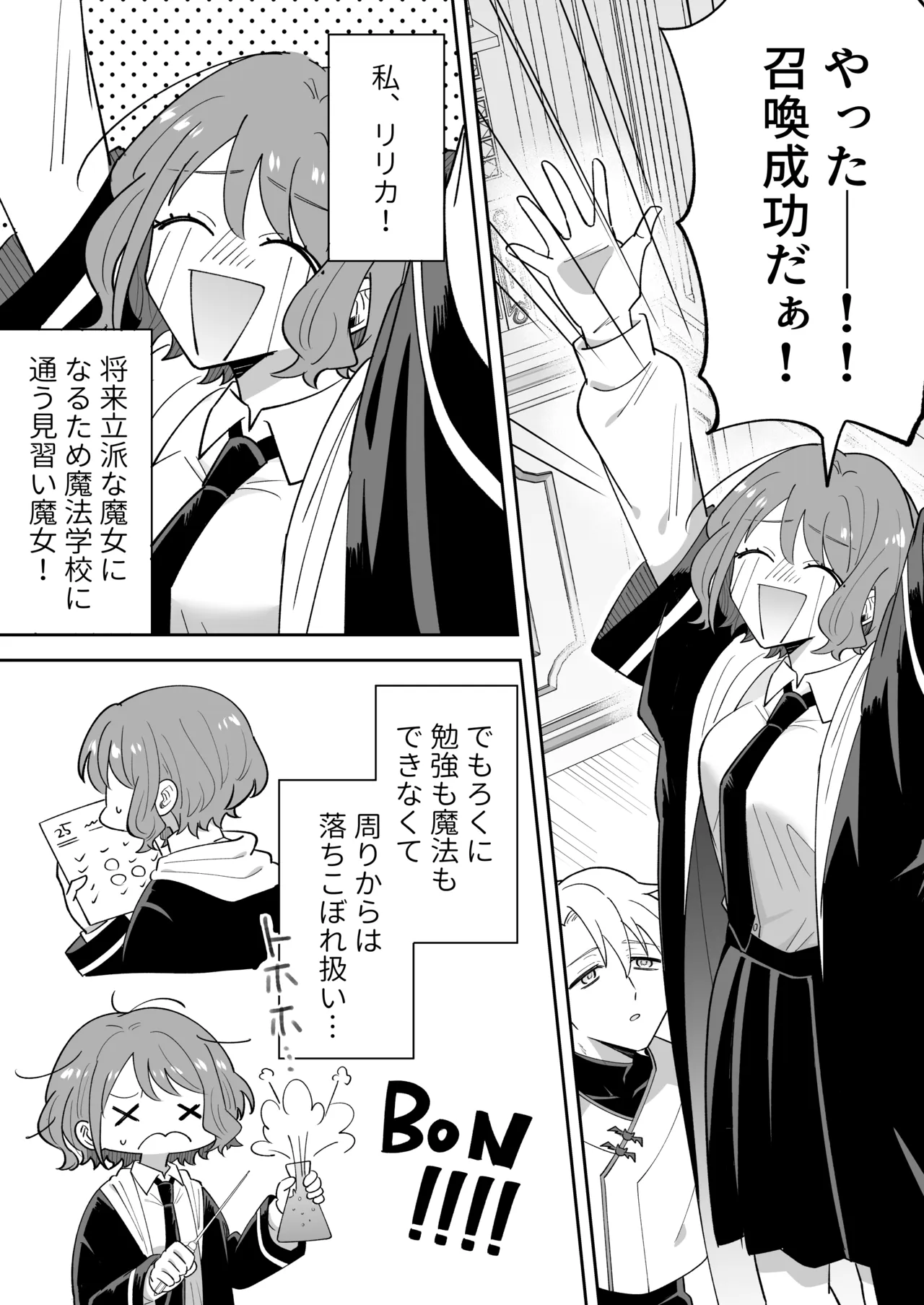 淫魔のシロさん Page.3