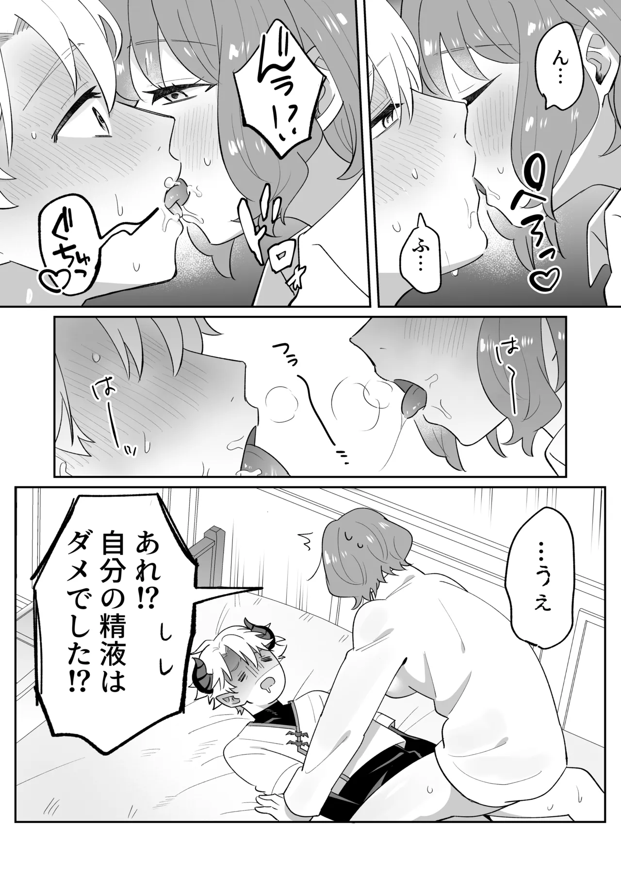 淫魔のシロさん Page.31