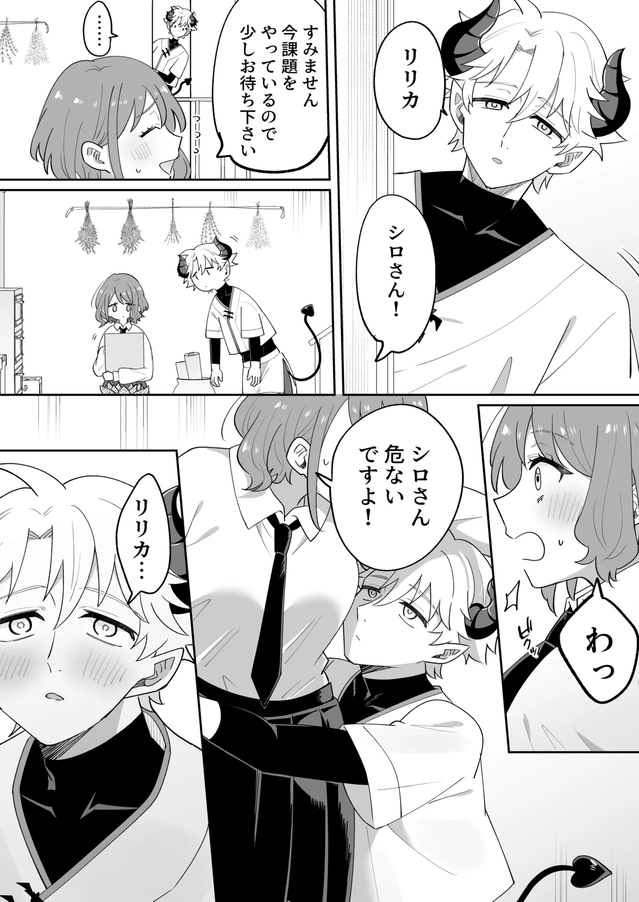 淫魔のシロさん Page.33