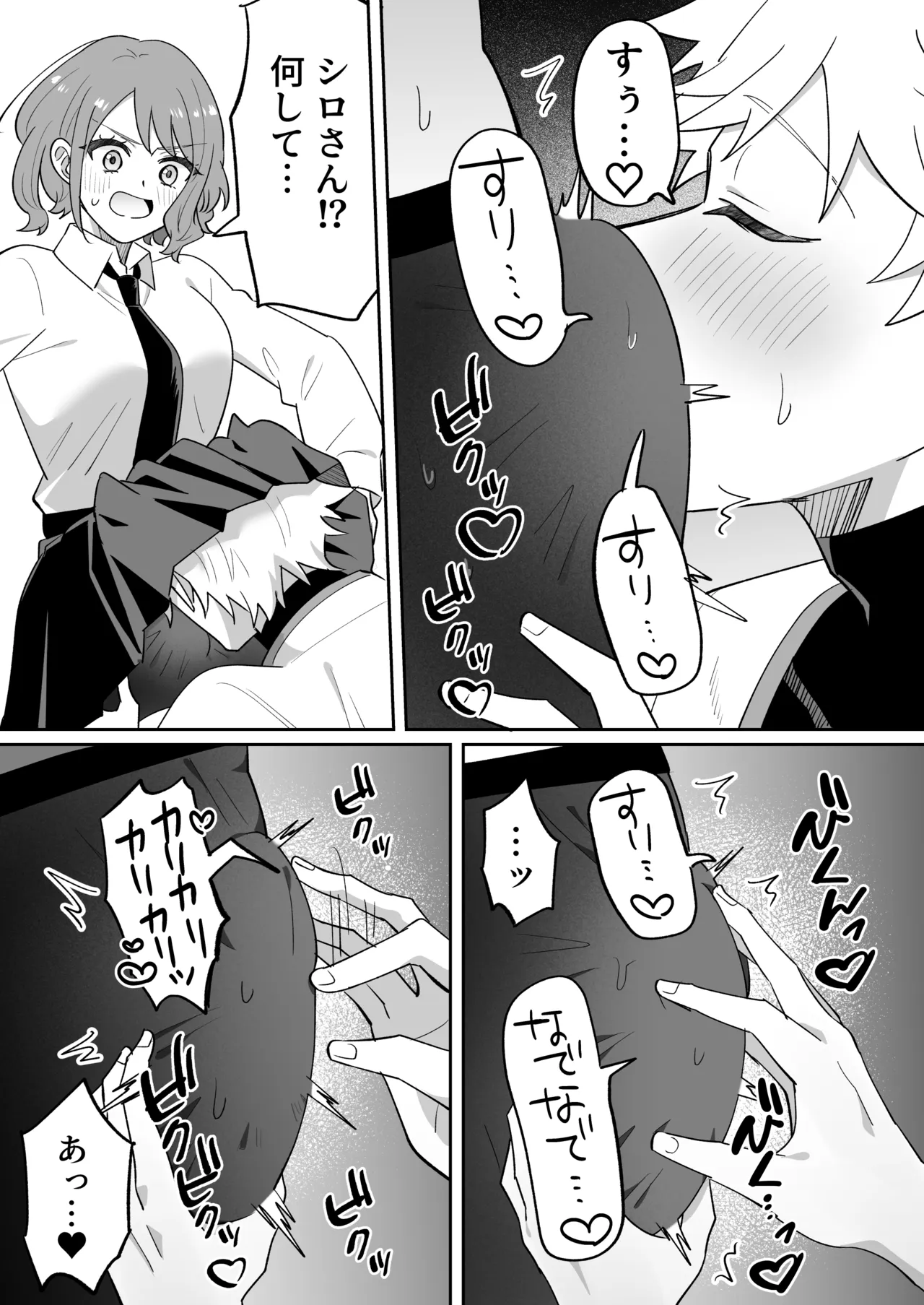淫魔のシロさん Page.35