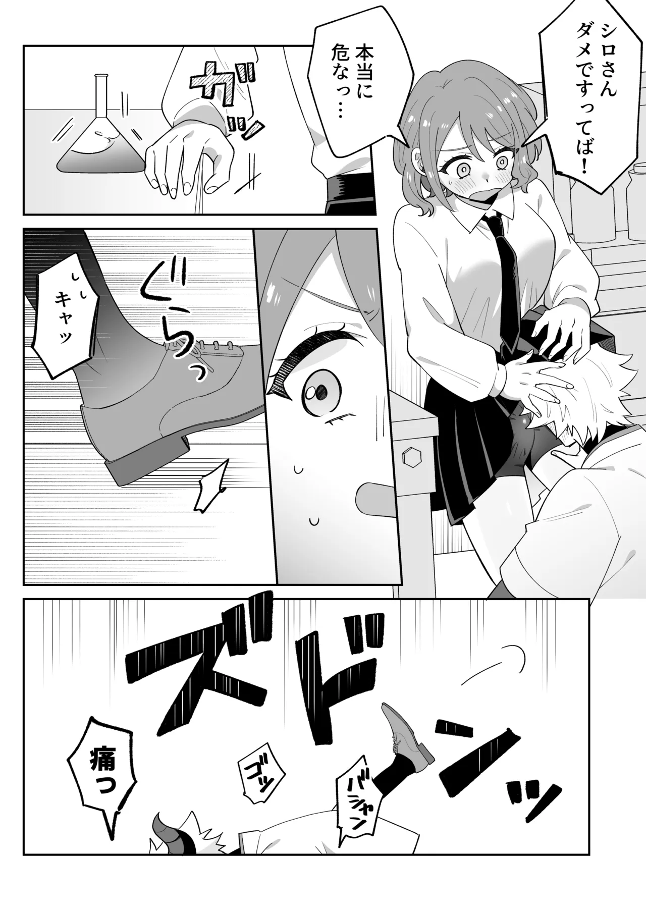 淫魔のシロさん Page.36