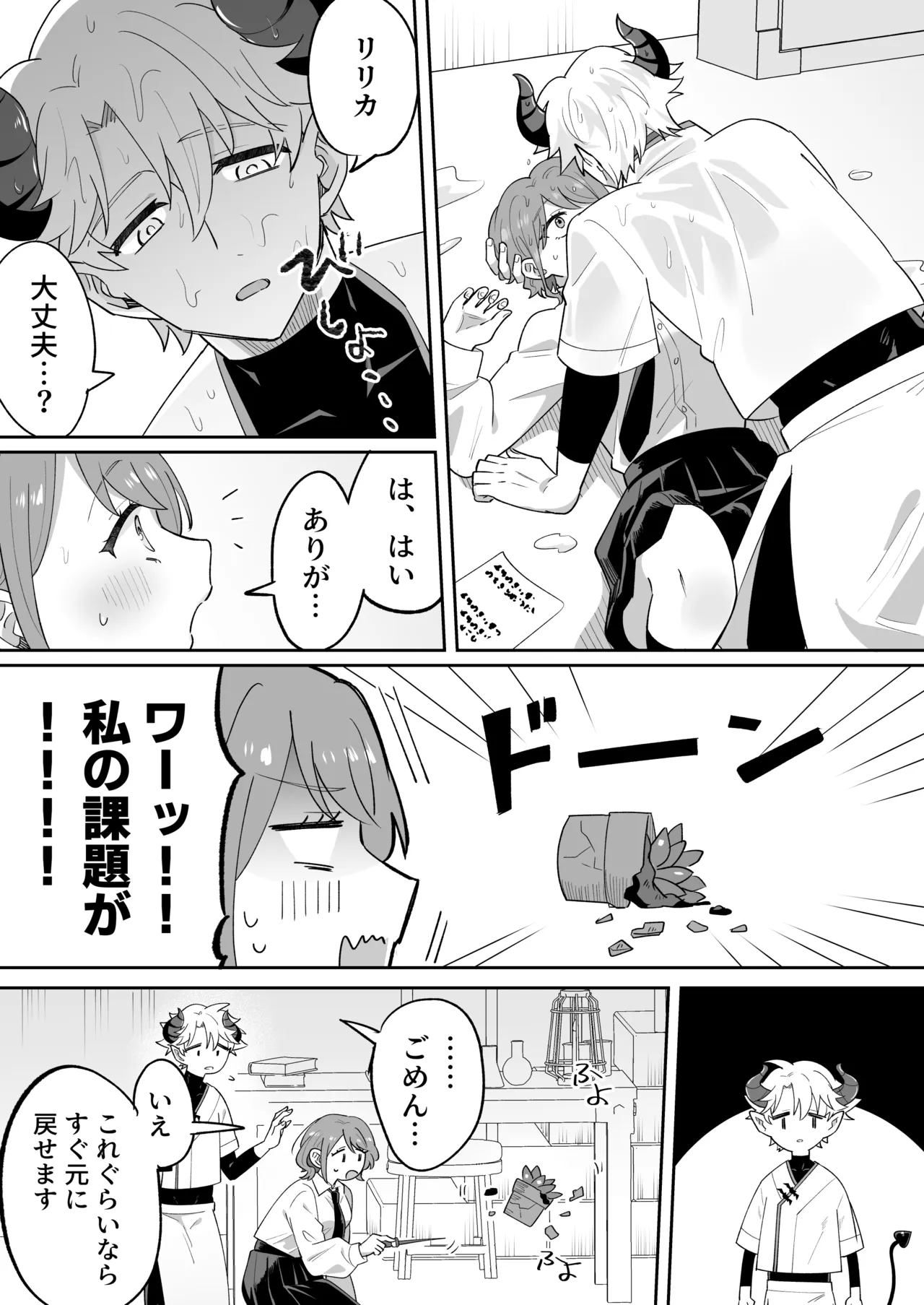 淫魔のシロさん Page.37