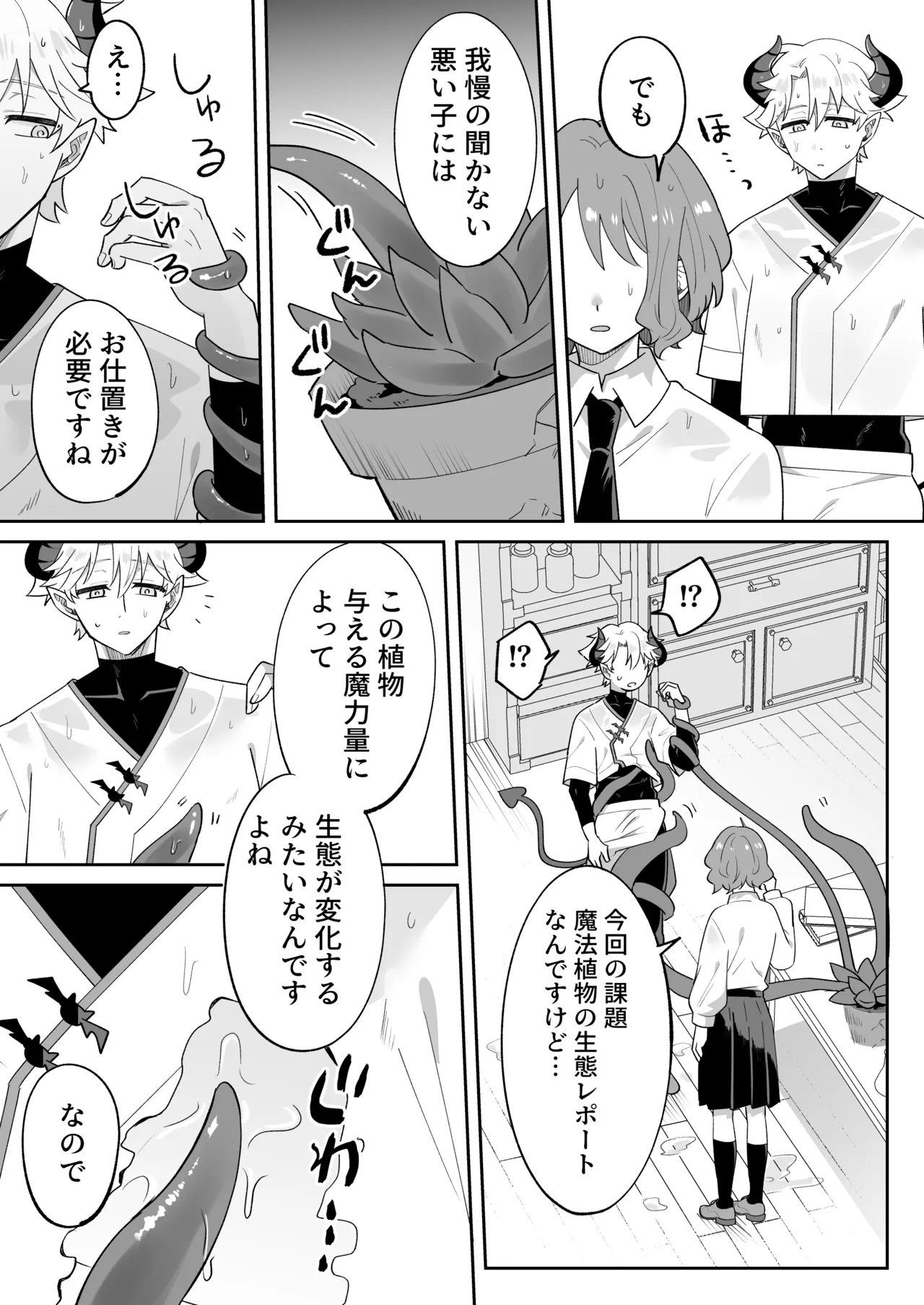 淫魔のシロさん Page.38