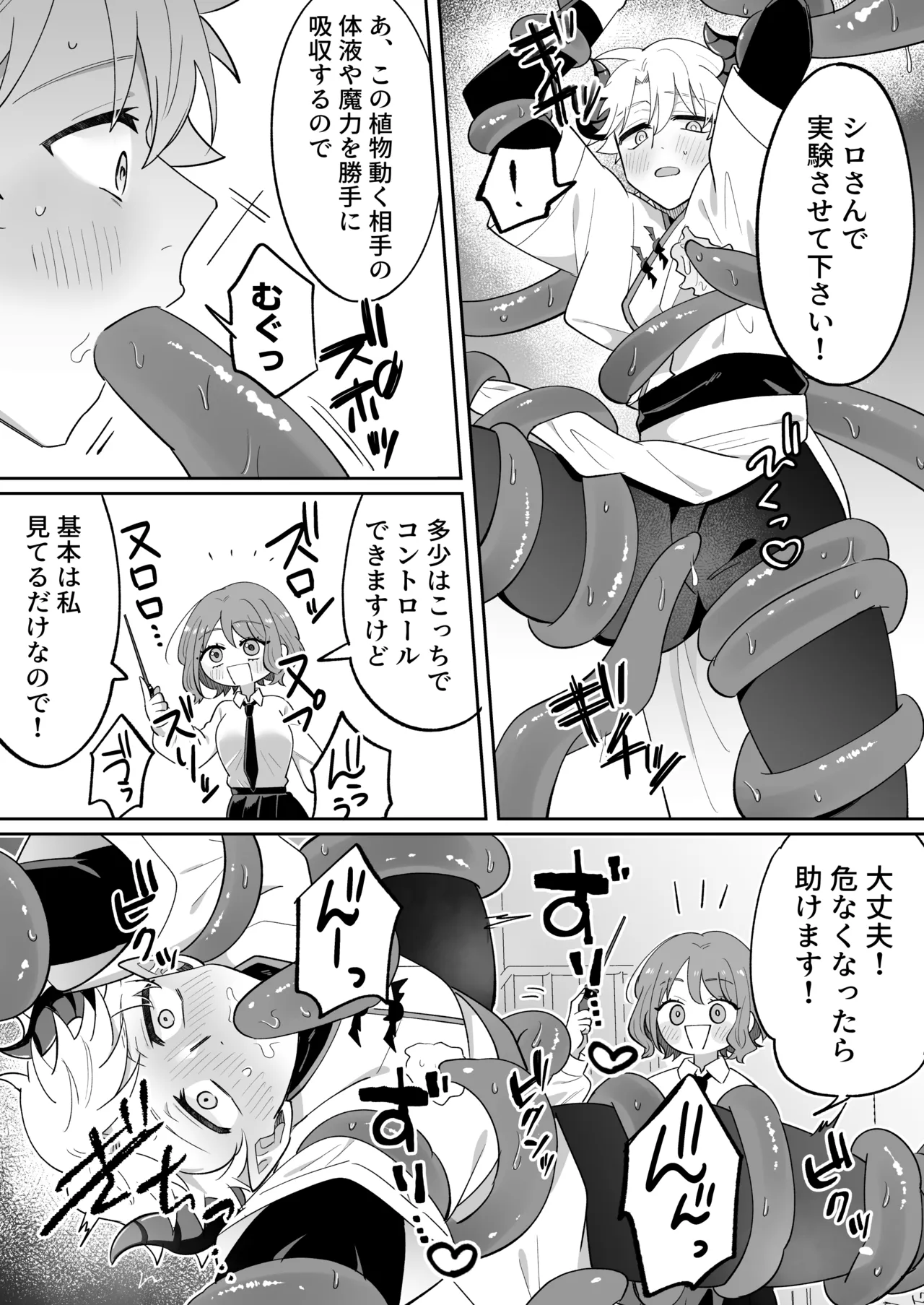 淫魔のシロさん Page.39