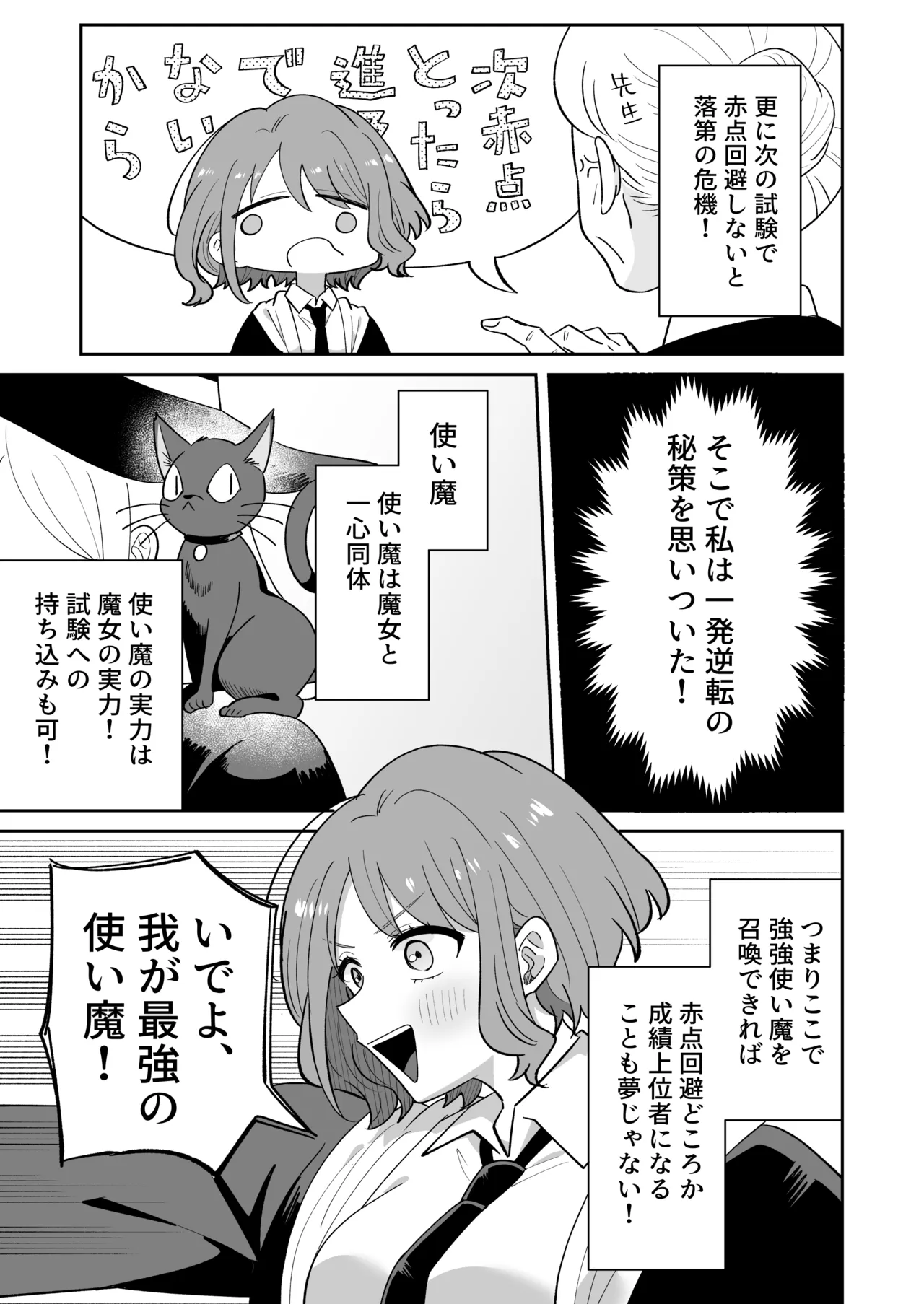 淫魔のシロさん Page.4