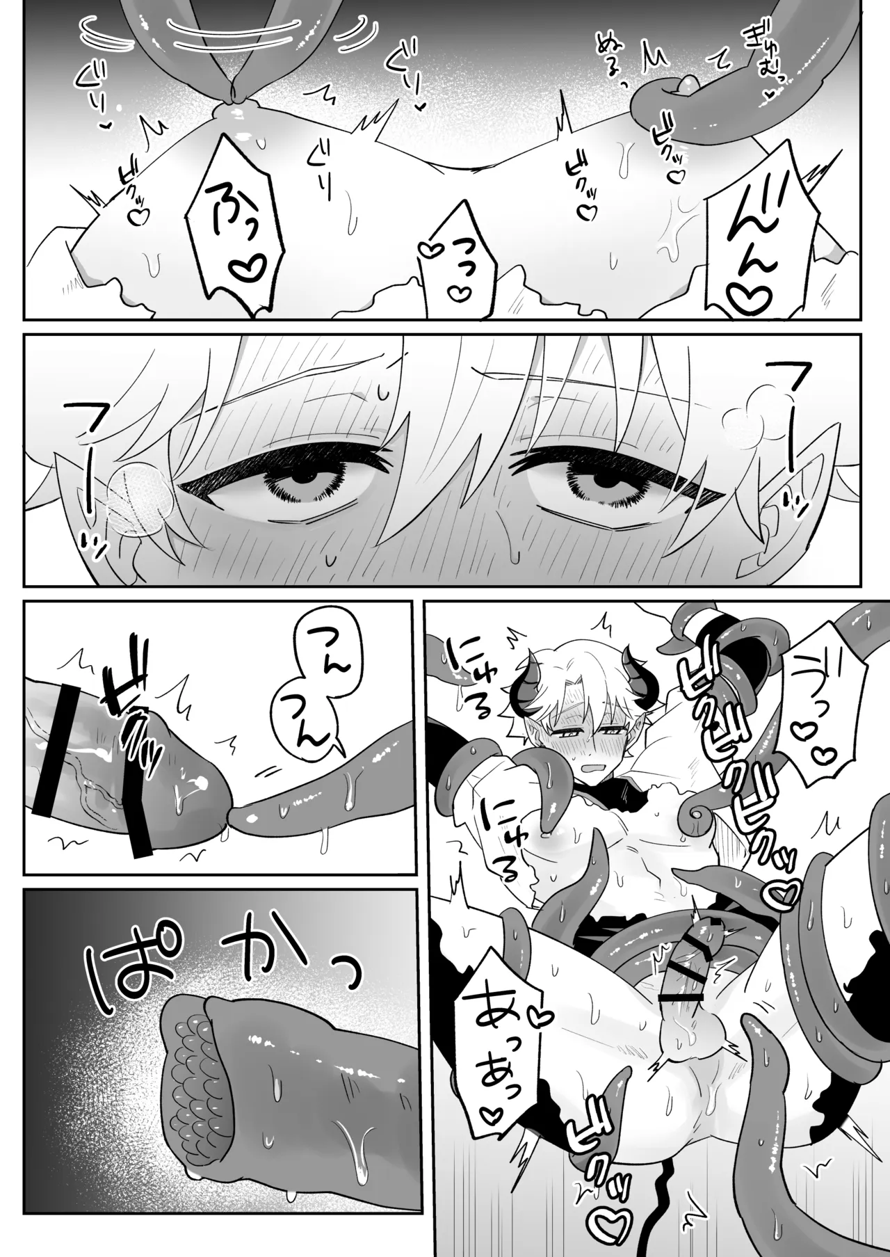 淫魔のシロさん Page.40