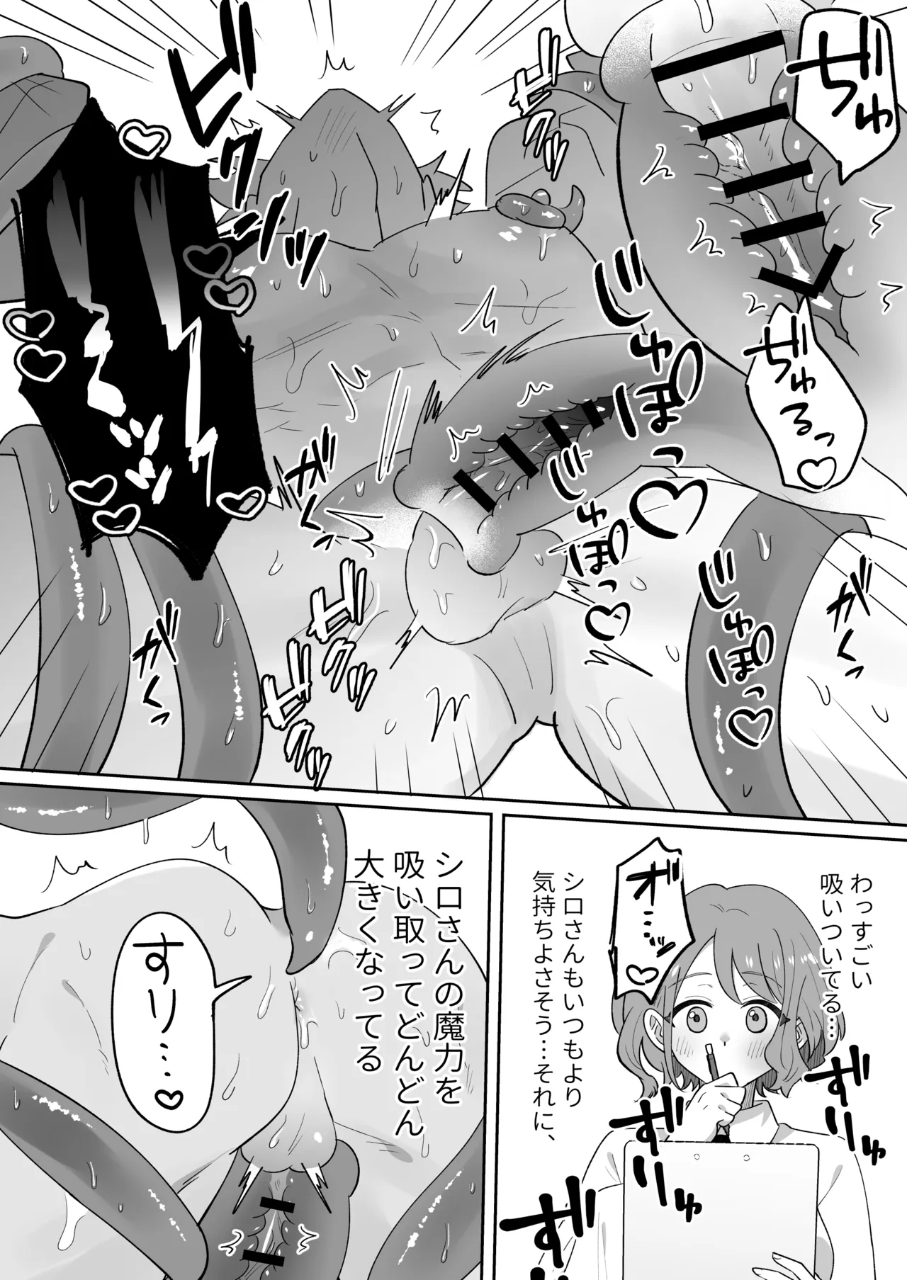 淫魔のシロさん Page.41