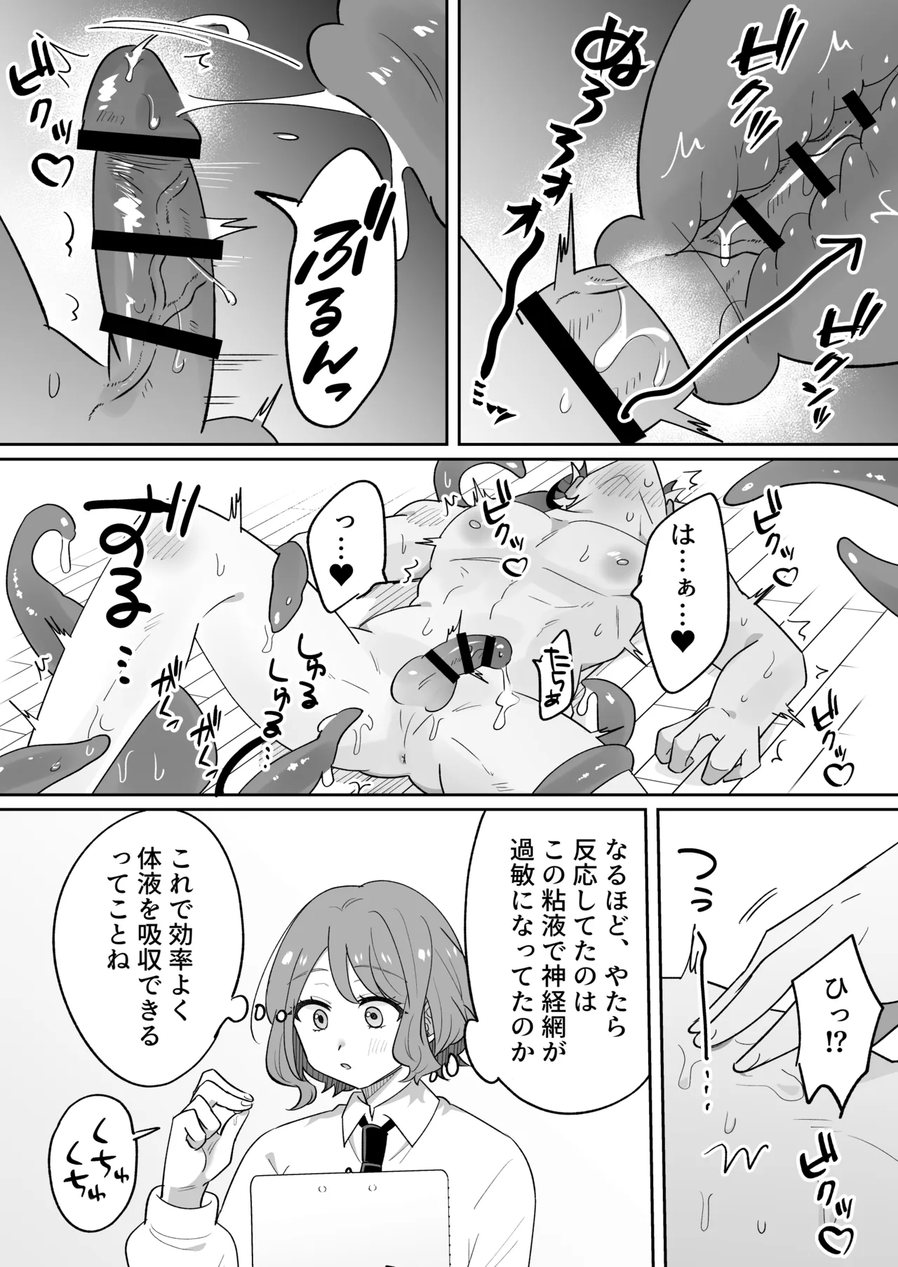淫魔のシロさん Page.44