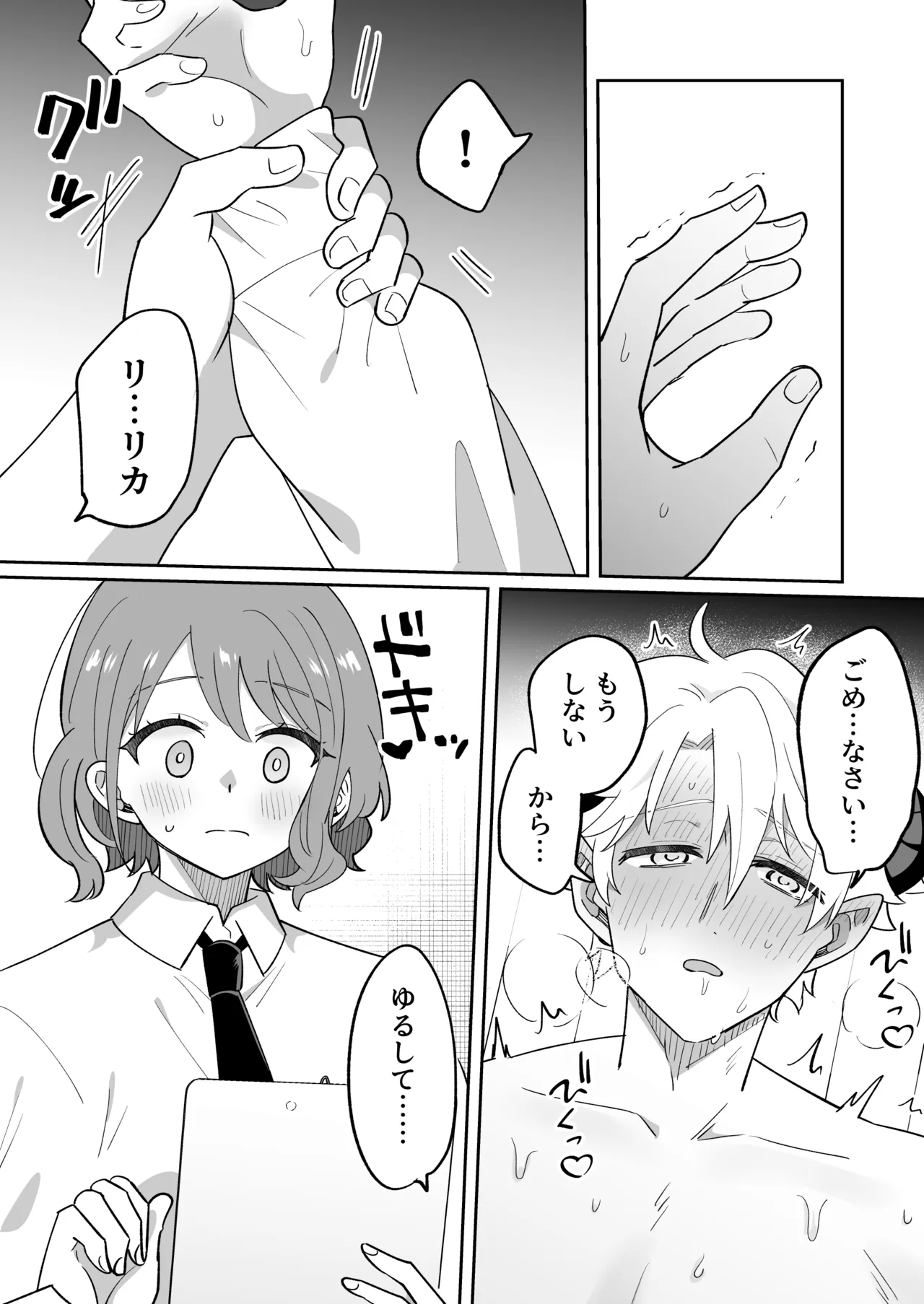 淫魔のシロさん Page.45