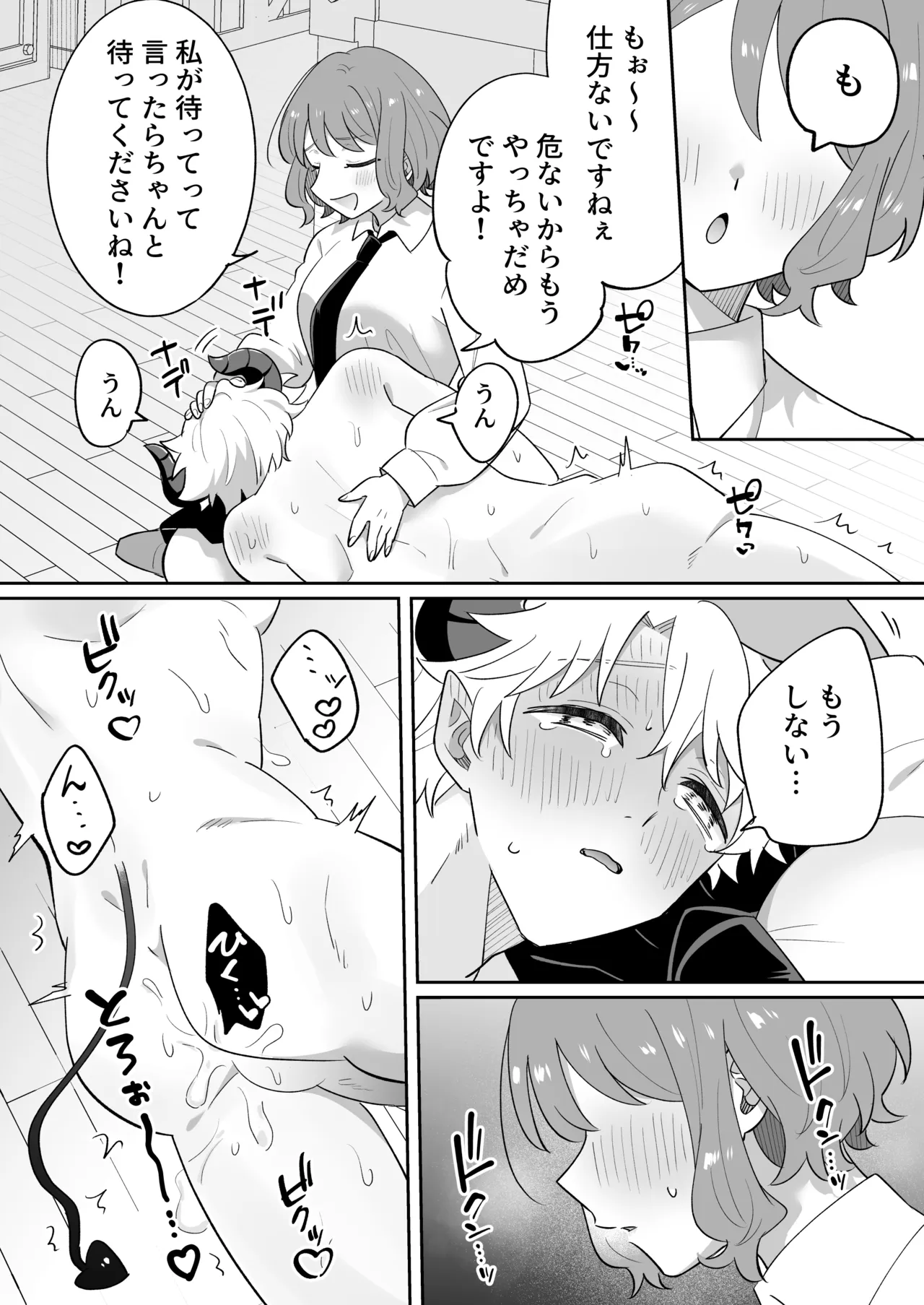 淫魔のシロさん Page.46