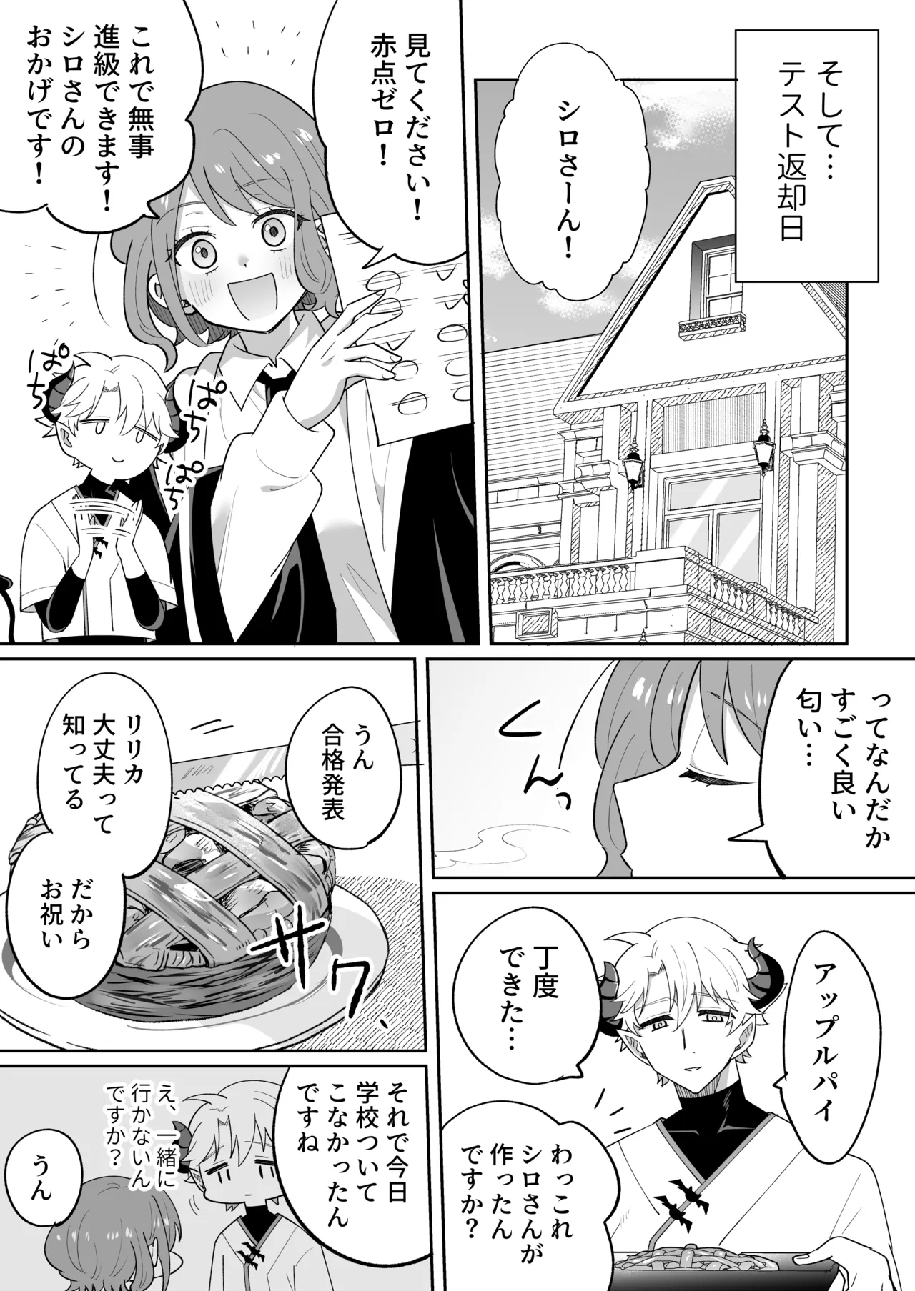 淫魔のシロさん Page.48