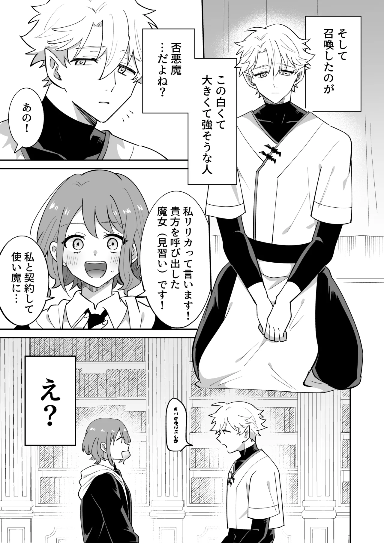 淫魔のシロさん Page.5