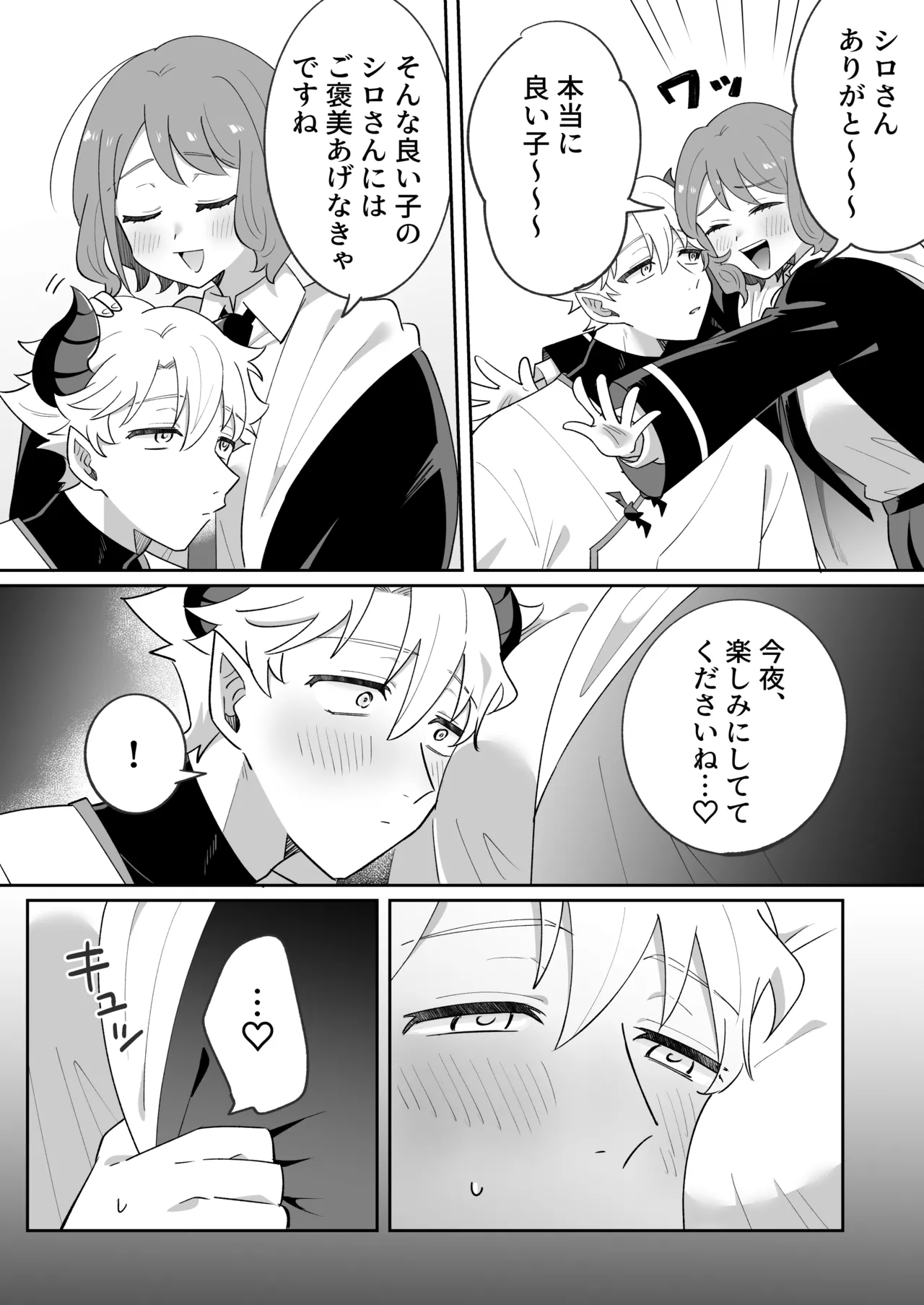 淫魔のシロさん Page.50