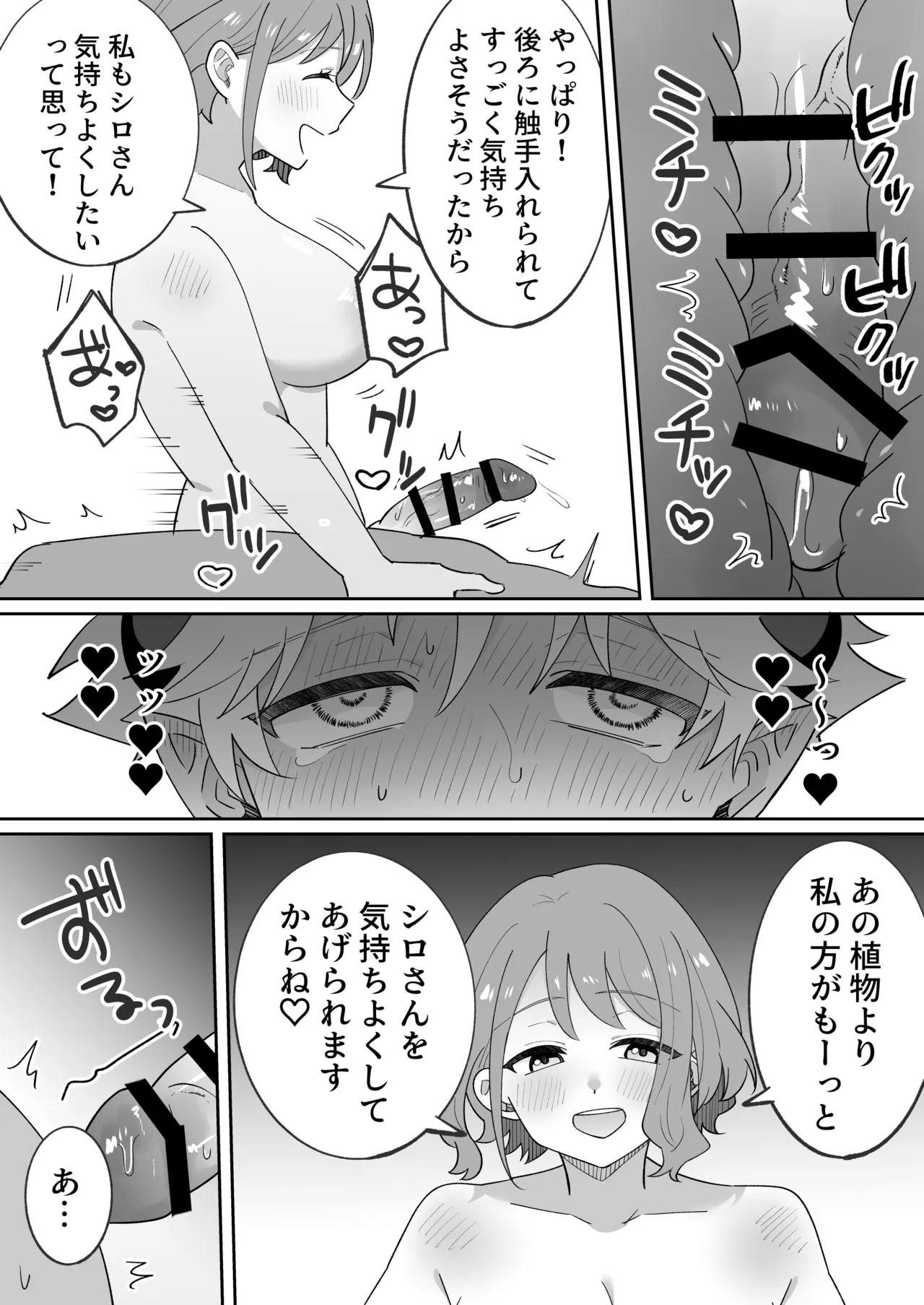 淫魔のシロさん Page.54
