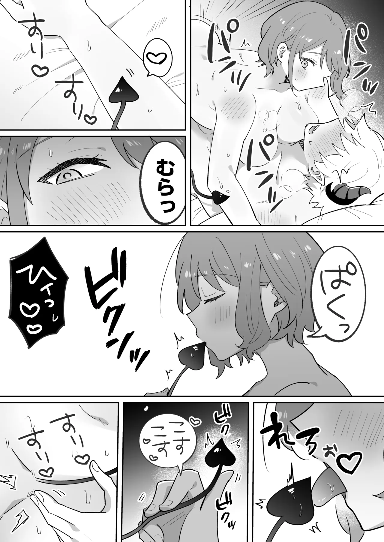 淫魔のシロさん Page.56