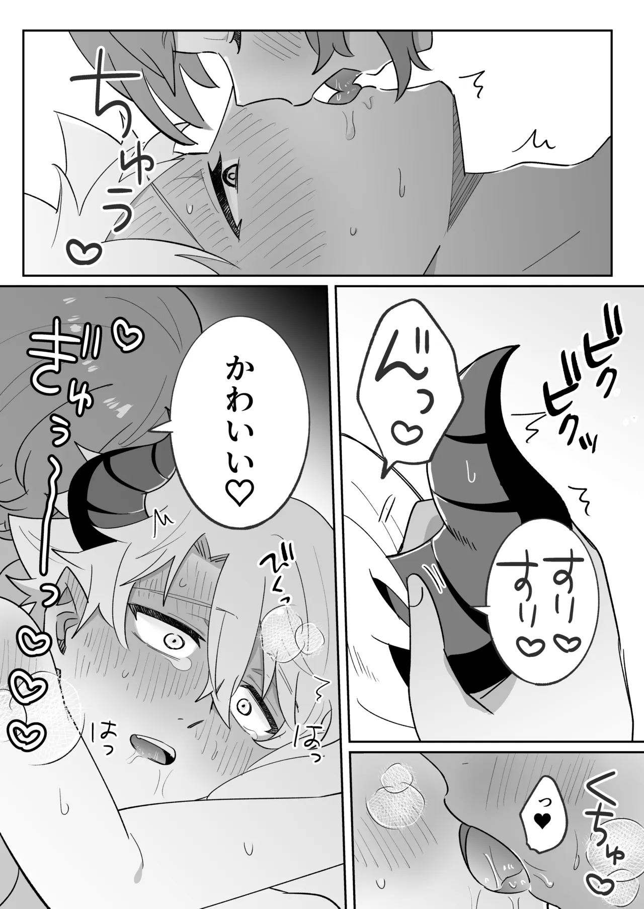 淫魔のシロさん Page.58