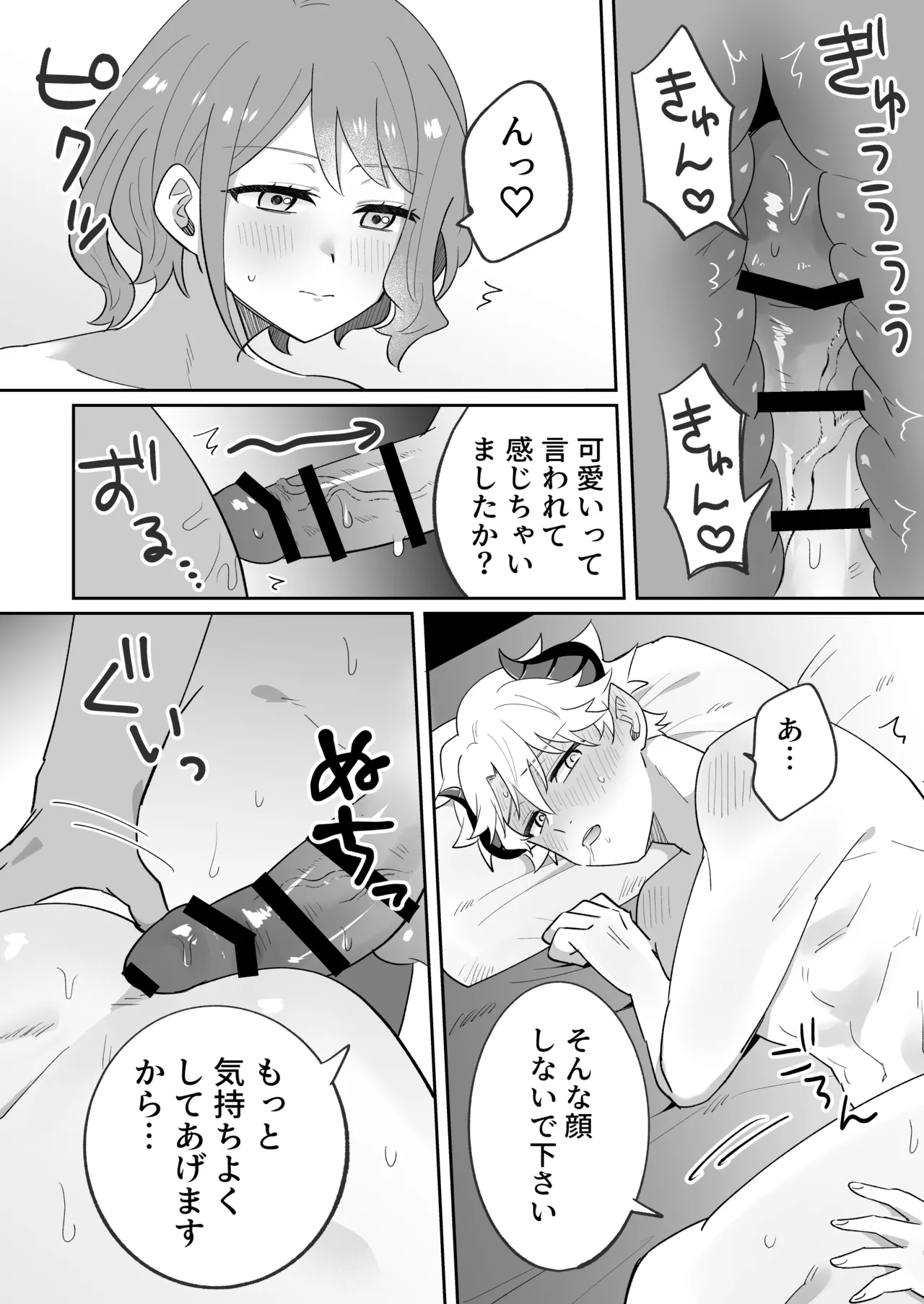 淫魔のシロさん Page.59