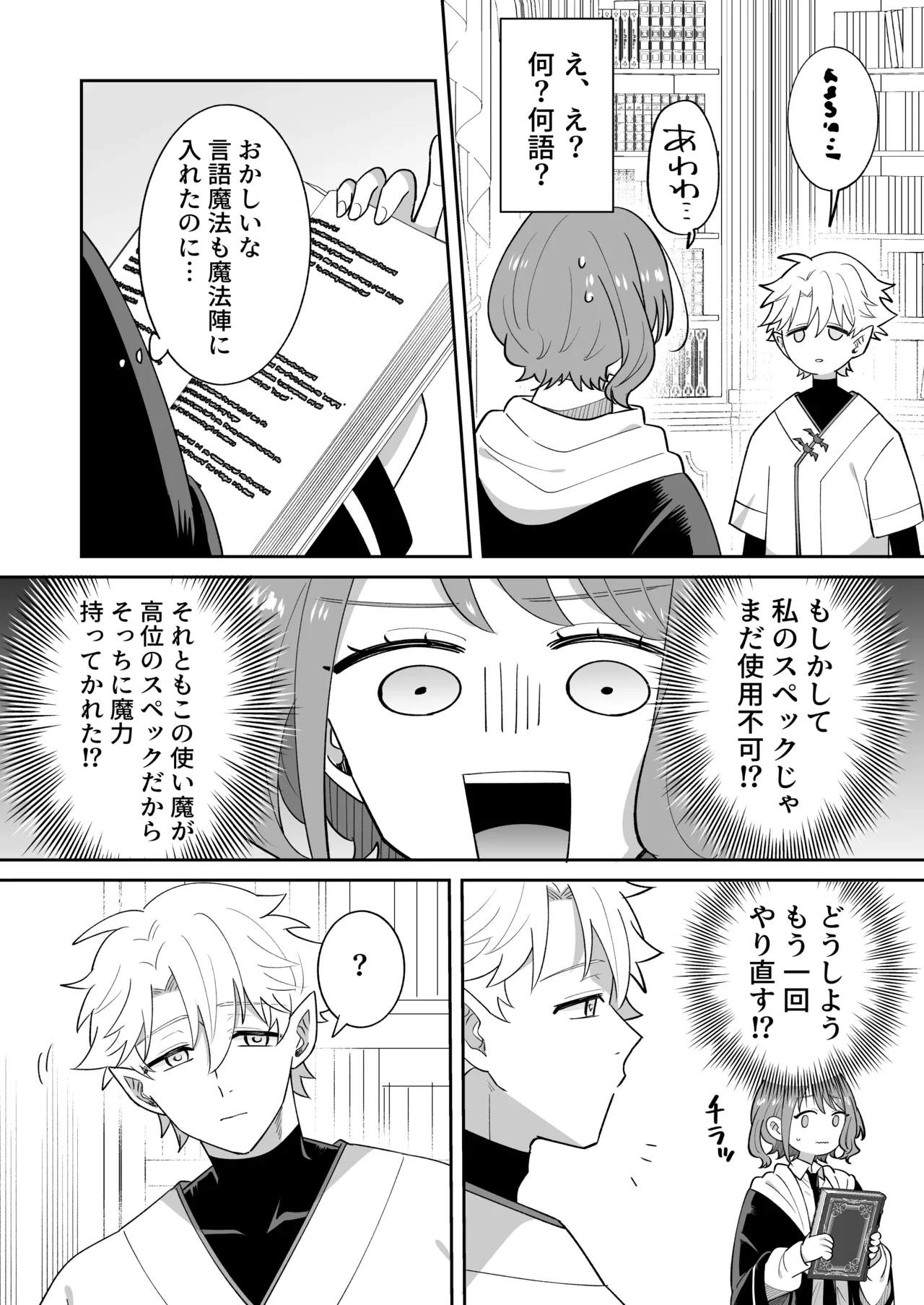淫魔のシロさん Page.6