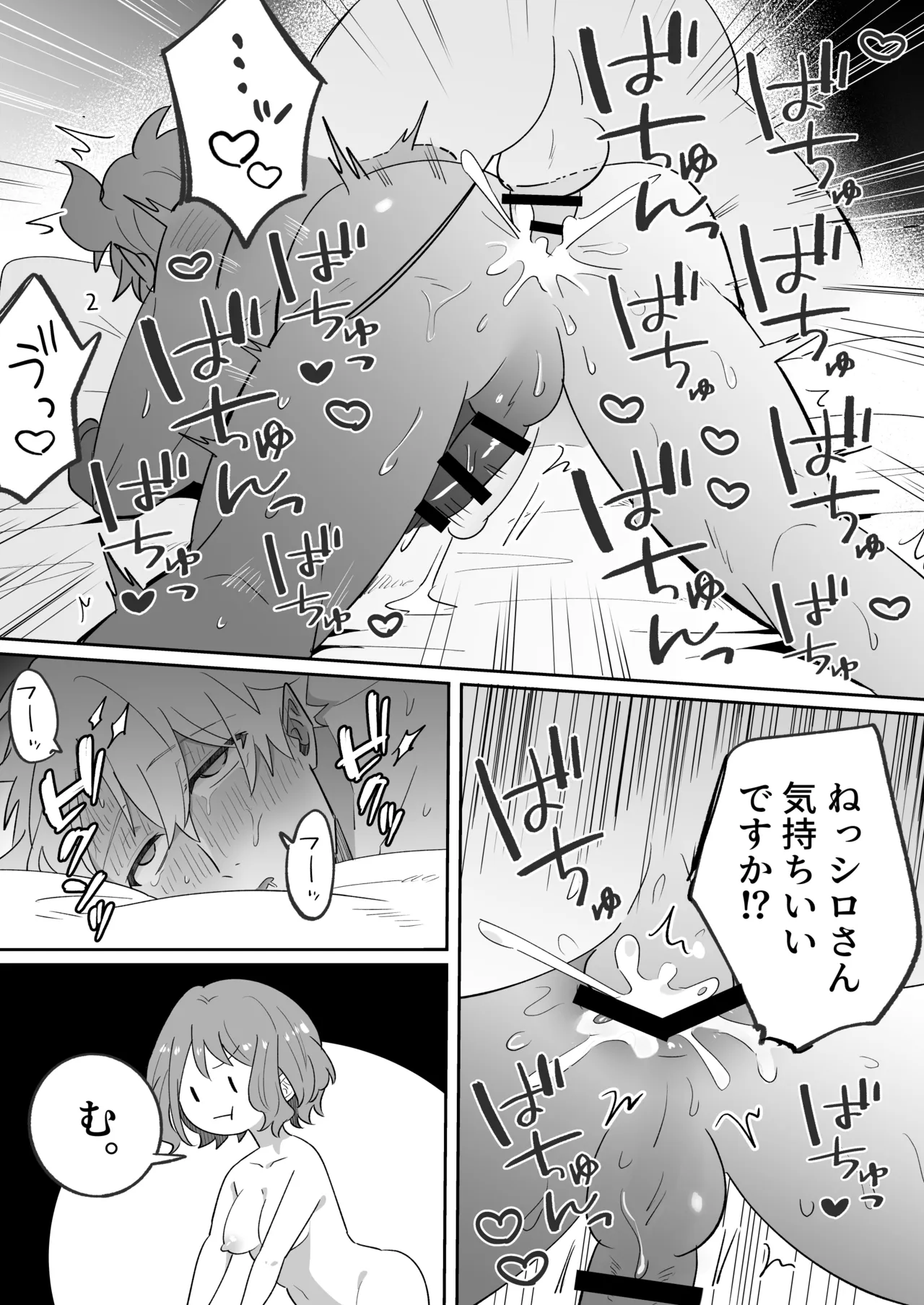 淫魔のシロさん Page.61
