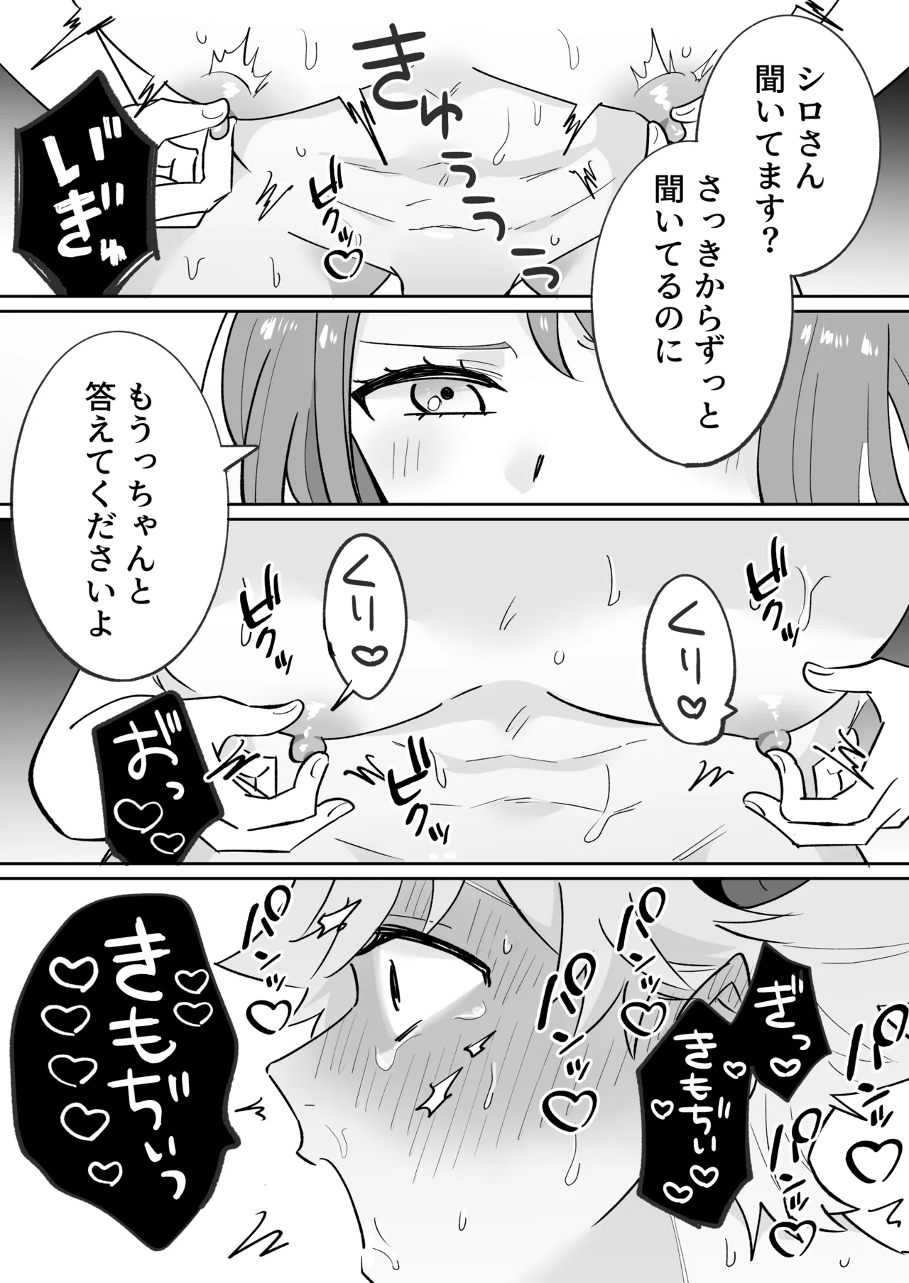 淫魔のシロさん Page.62